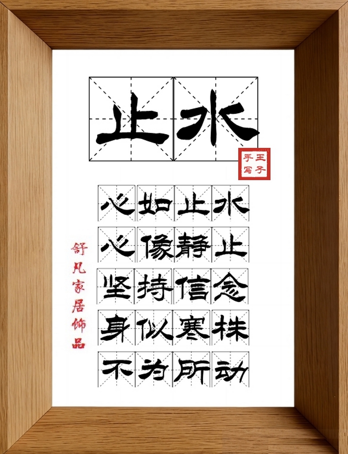 9:16竖屏素材_1891_止水,心如止水,心像静止,坚持信念,身似寒株,不为所动