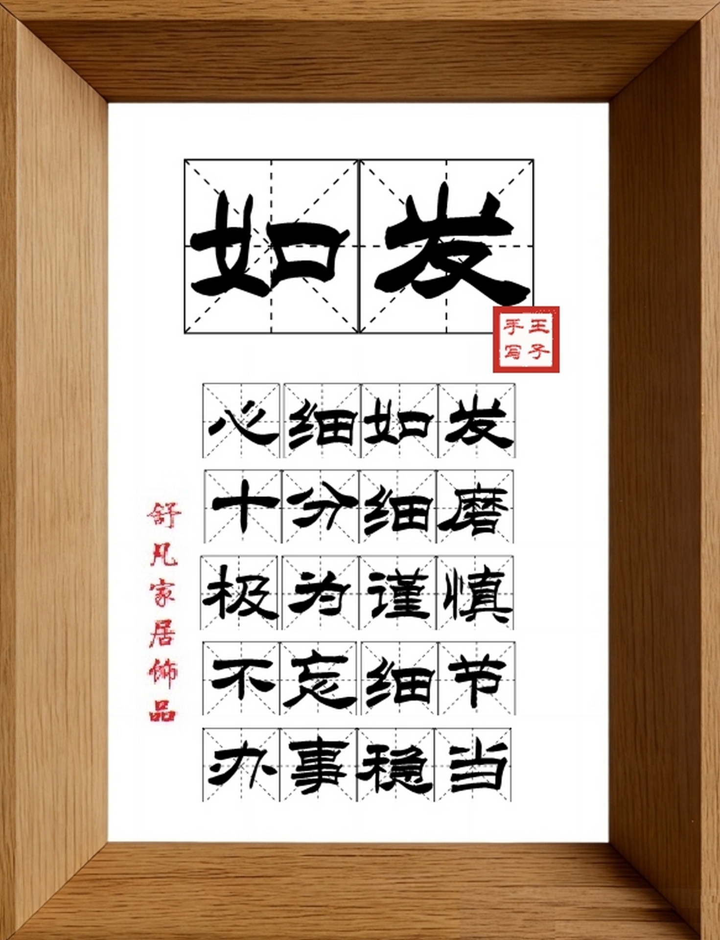 9:16竖屏素材_1894_如发,心细如发,十分细磨,极为谨慎,不忘细节,办事稳当