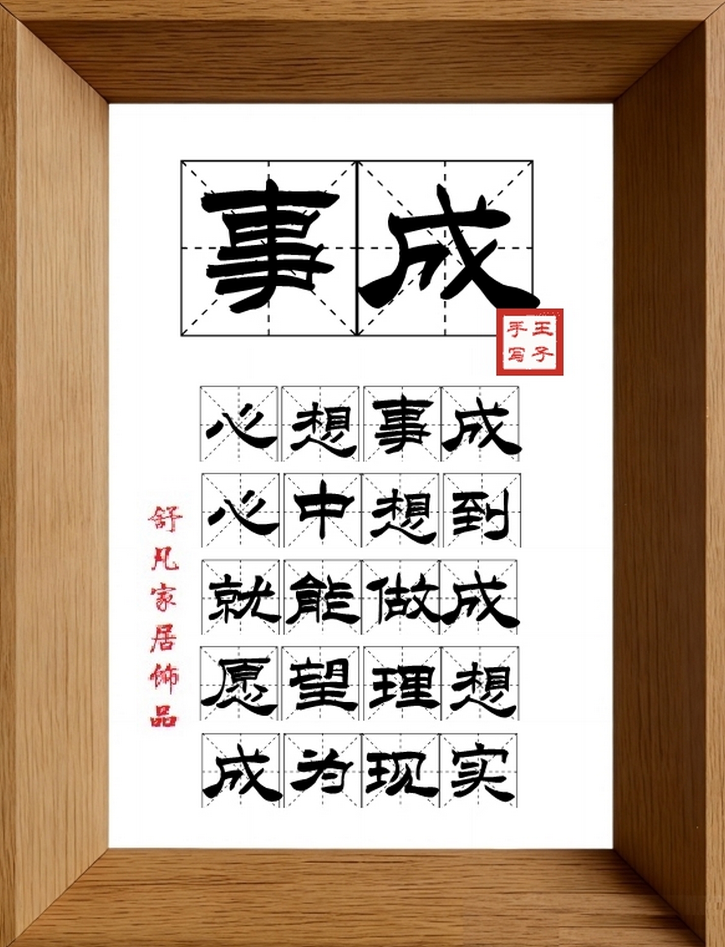 9:16竖屏素材_1895_事成,心想事成,心中想到,就能做成,愿望理想,成为现实