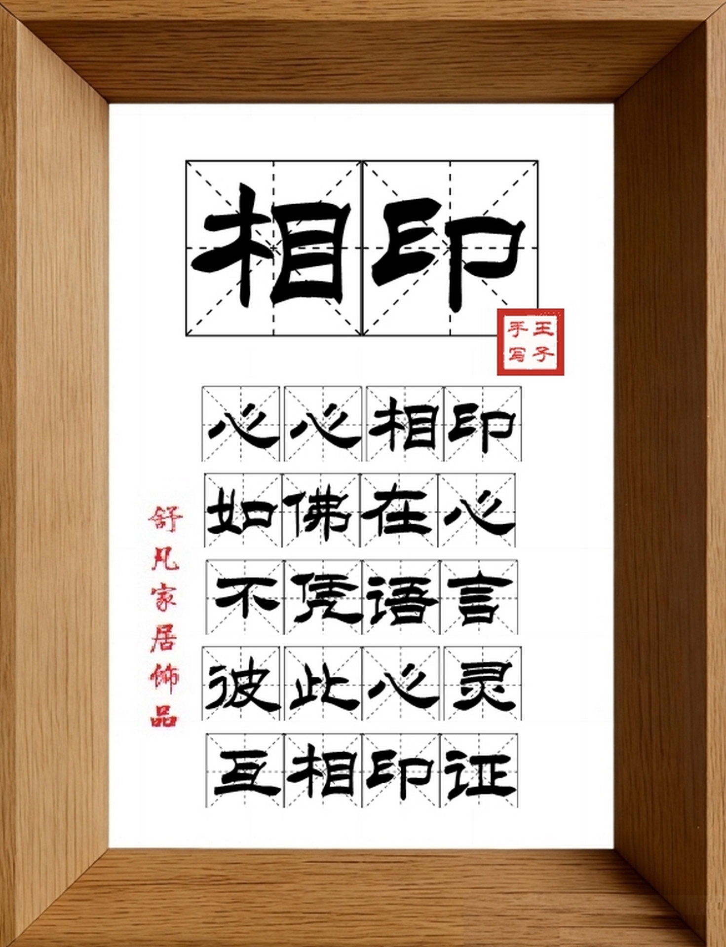 9:16竖屏素材_1897_相印,心心相印,如佛在心,不凭语言,彼此心灵,互相印证