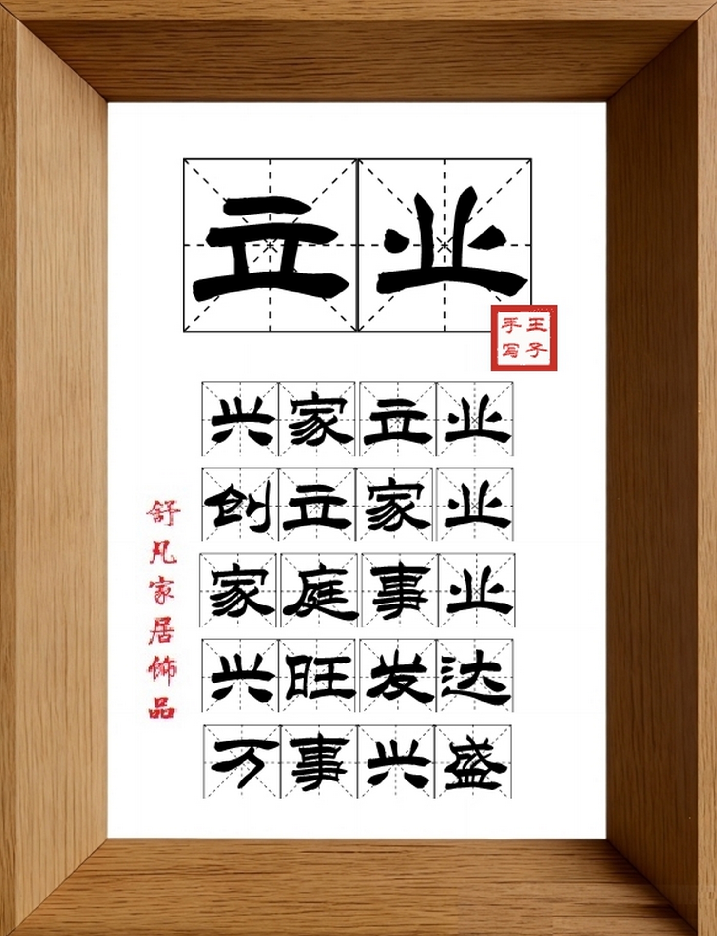 9:16竖屏素材_1903_立业,兴家立业,创立家业,家庭事业,兴旺发达,万事兴盛