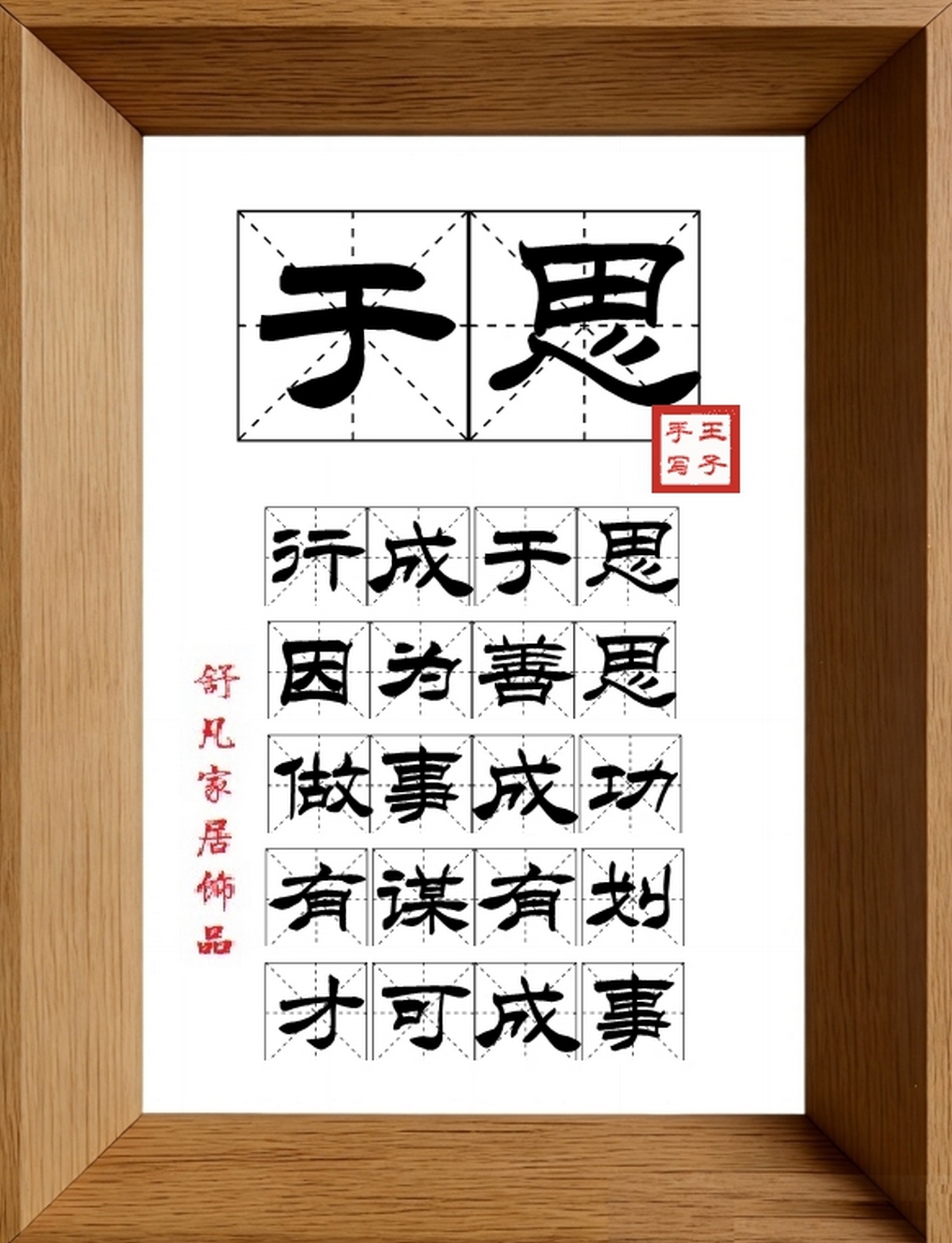 9:16竖屏素材_1905_于思,行成于思,因为善思,做事成功,有谋有划,才可成事