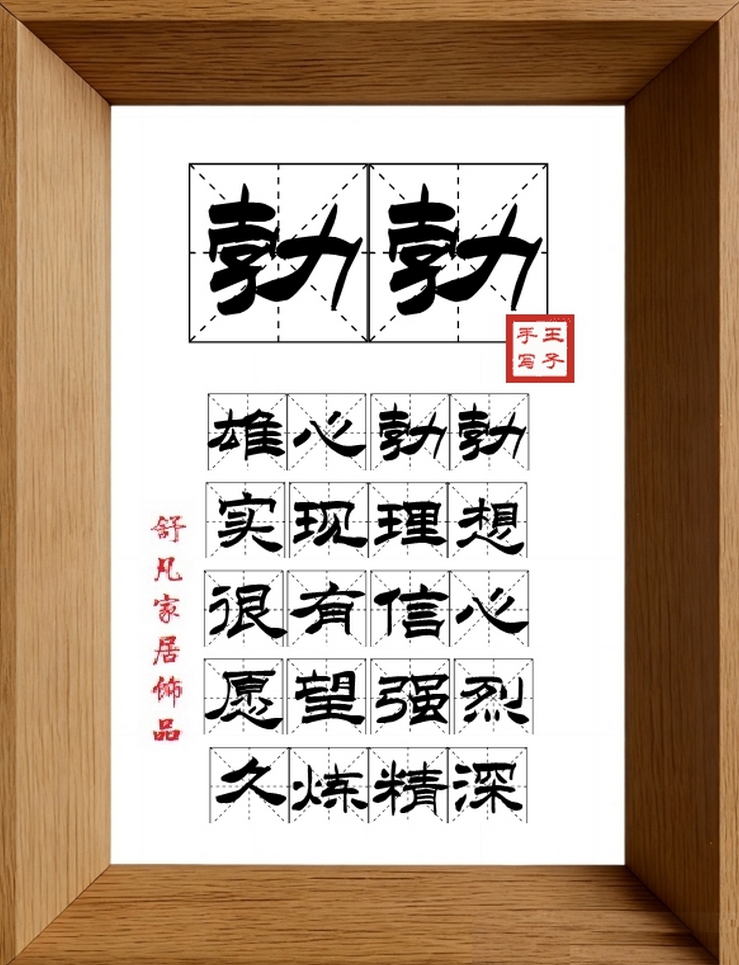 9:16竖屏素材_1908_勃勃,雄心勃勃,实现理想,很有信心,愿望强烈,久炼精深