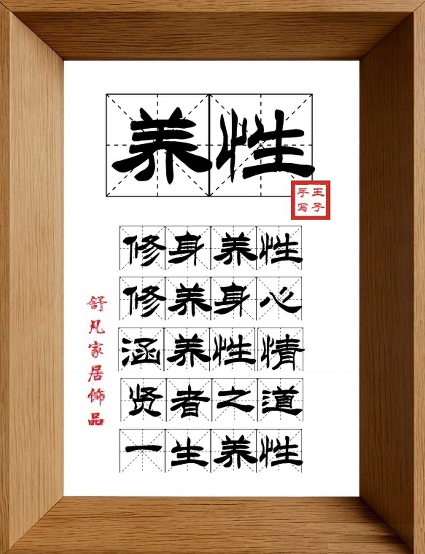 9:16竖屏素材_1912_养性,修身养性,修养身心,涵养性情,贤者之道,一生养性