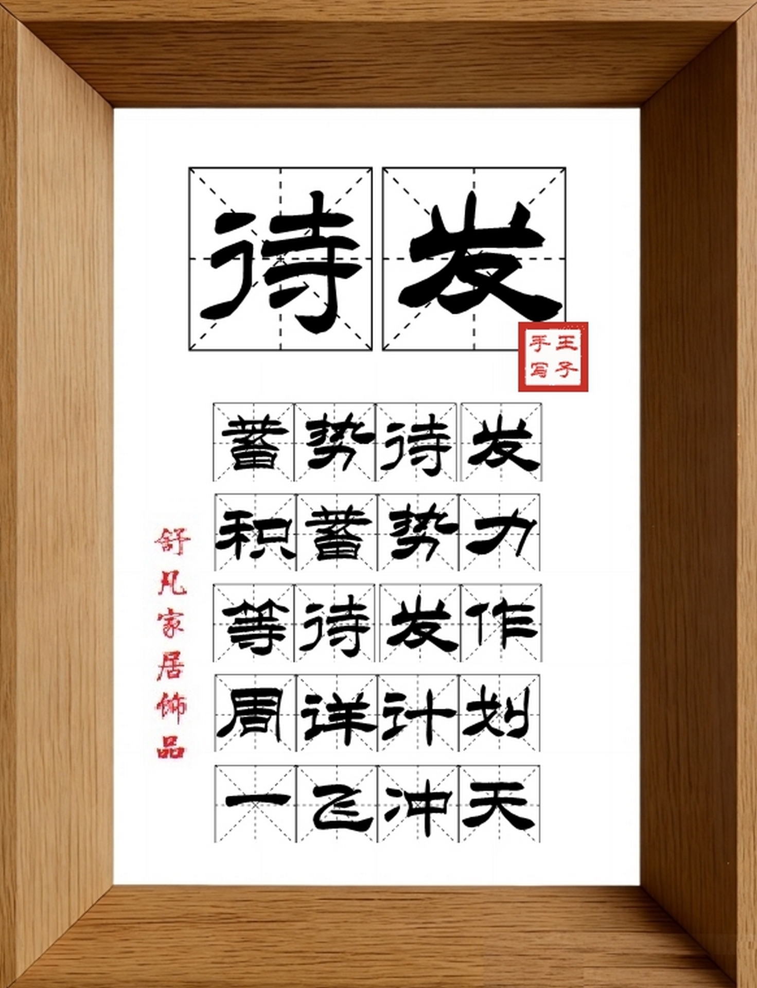 9:16竖屏素材_1915_待发,蓄势待发,积蓄势力,等待发作,周详计划,一飞冲天