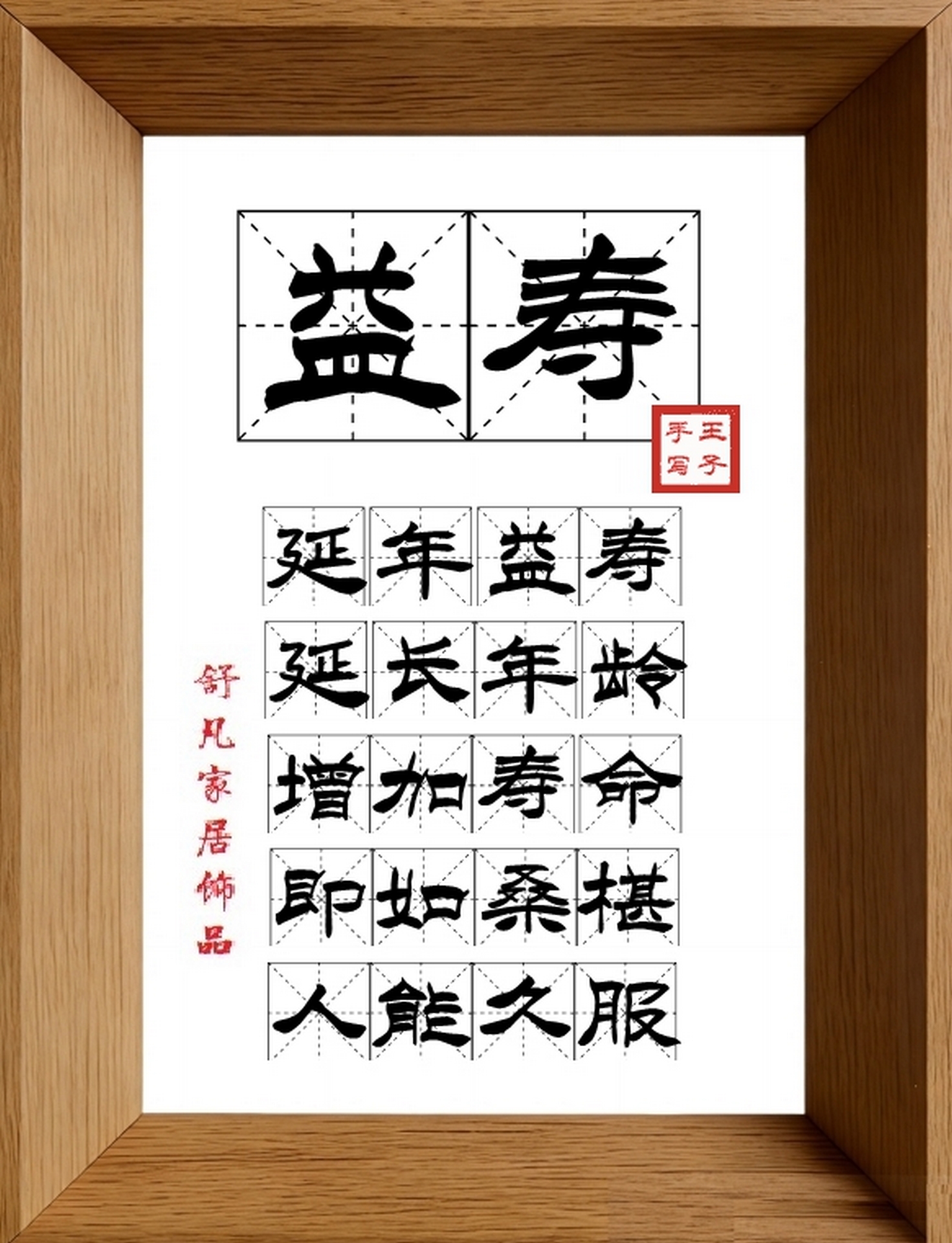 9:16竖屏素材_1922_益寿,延年益寿,延长年龄,增加寿命,即如桑椹,人能久服
