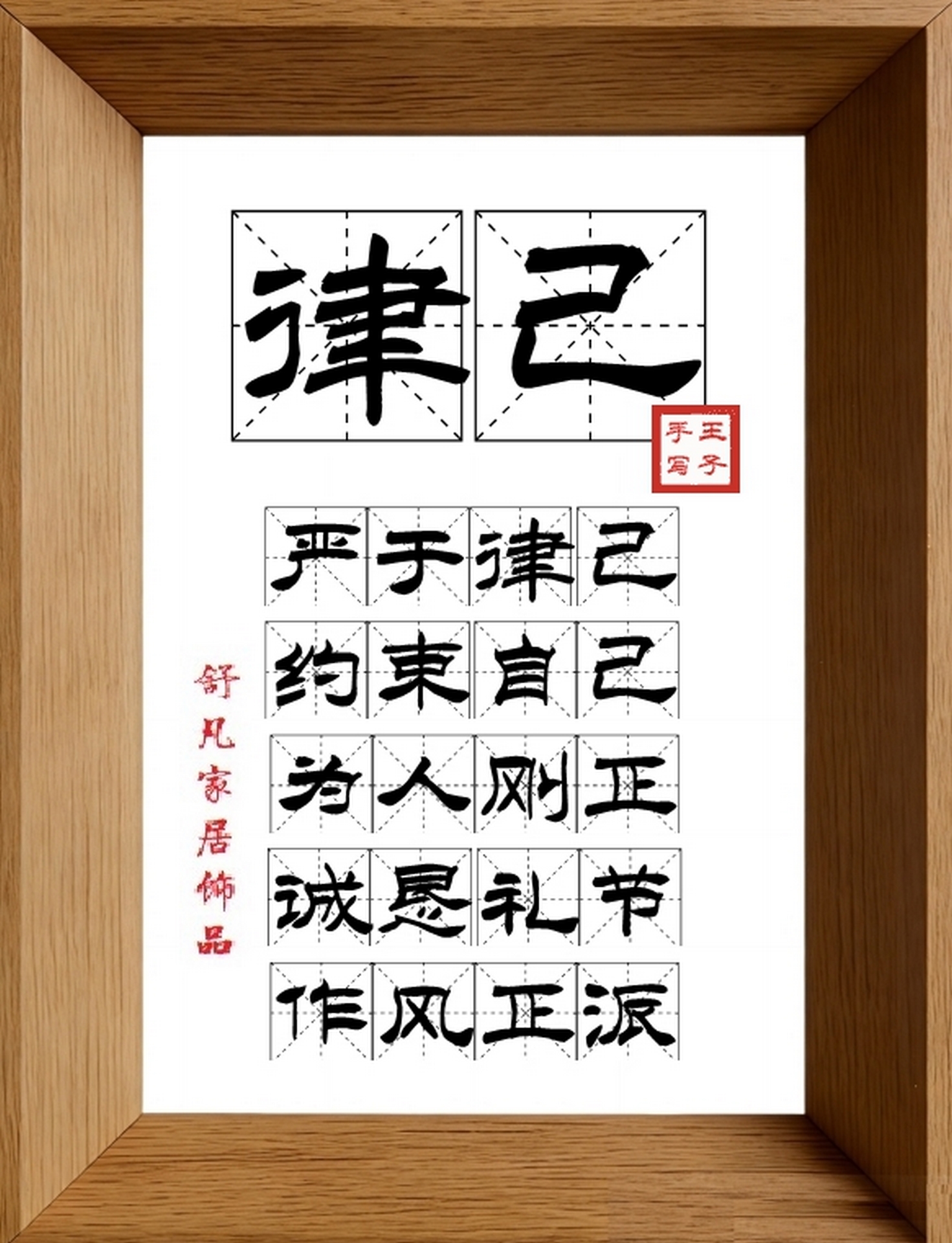 9:16竖屏素材_1923_律己,严于律己,约束自己,为人刚正,诚恳礼节,作风正派
