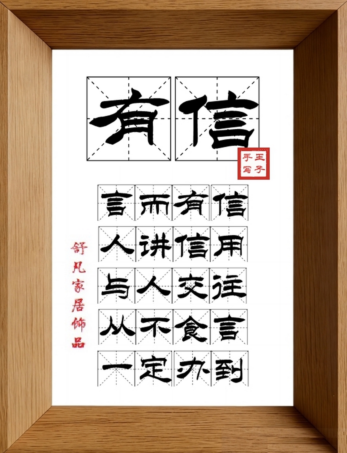 9:16竖屏素材_1924_有信,言而有信,人讲信用,与人交往,从不食言,一定办到