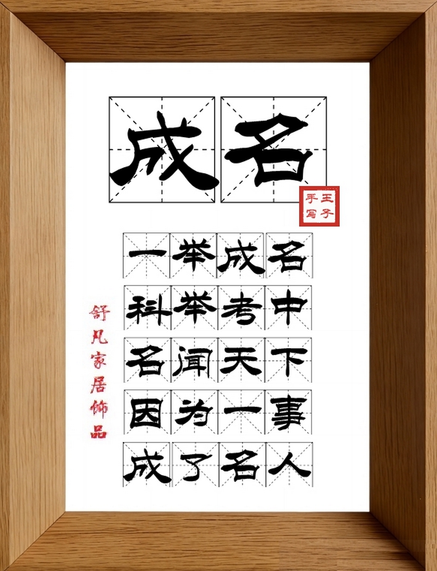 9:16竖屏素材_1931_成名,一举成名,科举考中,名闻天下,因为一事,成了名人