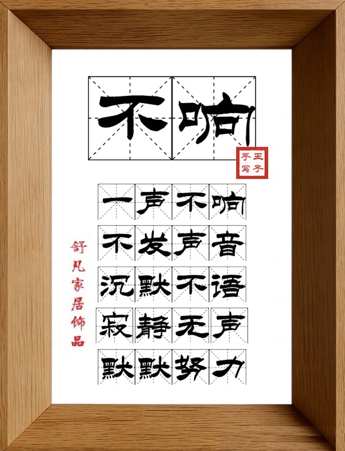 9:16竖屏素材_1937_不响,一声不响,不发声音,沉默不语,寂静无声,默默努力