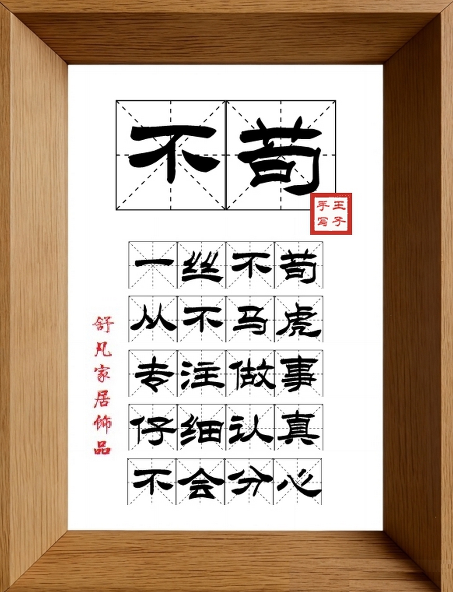 9:16竖屏素材_1938_不苟,一丝不苟,从不马虎,专注做事,仔细认真,不会分心