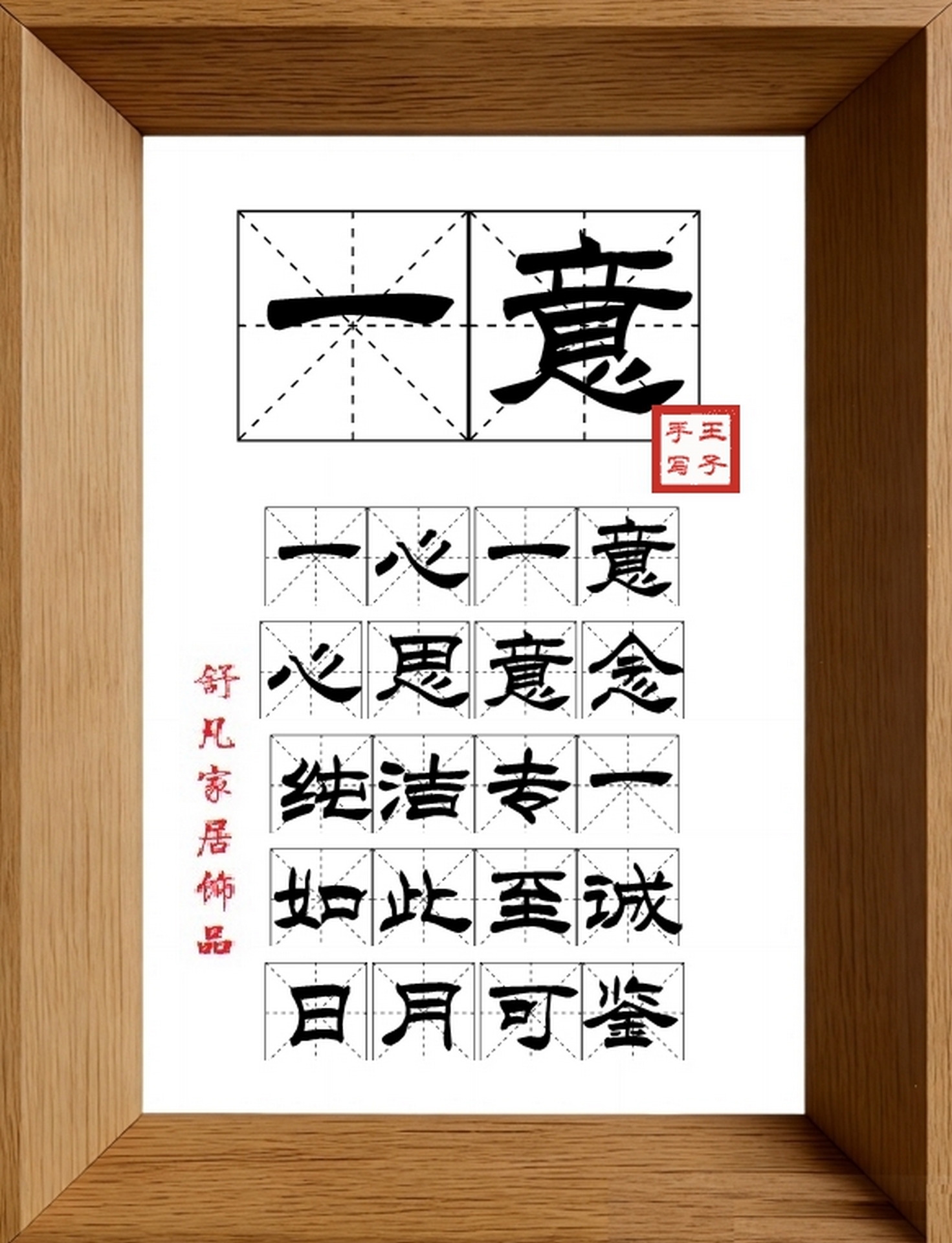 9:16竖屏素材_1943_一意,一心一意,心思意念,纯洁专一,如此至诚,日月可鉴