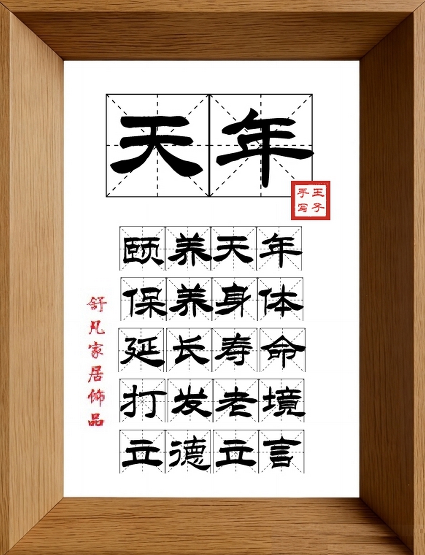 9:16竖屏素材_1948_天年,颐养天年,保养身体,延长寿命,打发老境,立德立言