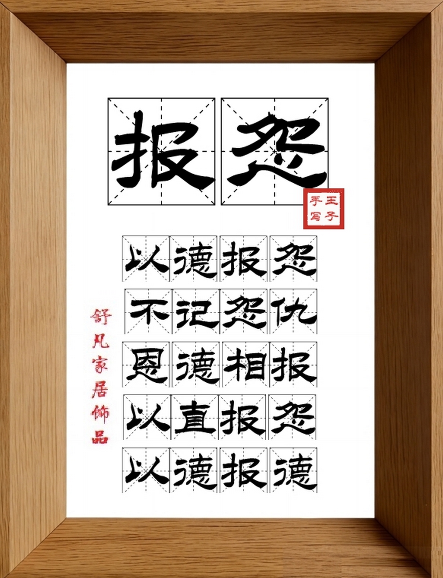 9:16竖屏素材_1949_报怨,以德报怨,不记怨仇,恩德相报,以直报怨,以德报德