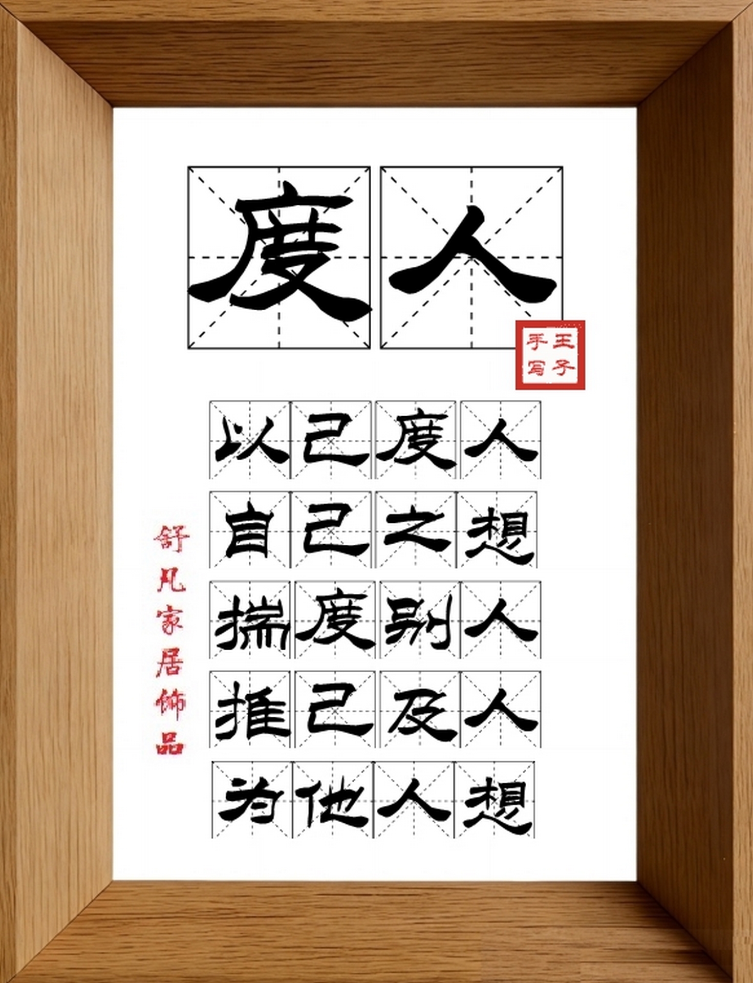 9:16竖屏素材_1950_度人,以己度人,自己之想,揣度别人,推己及人,为他人想