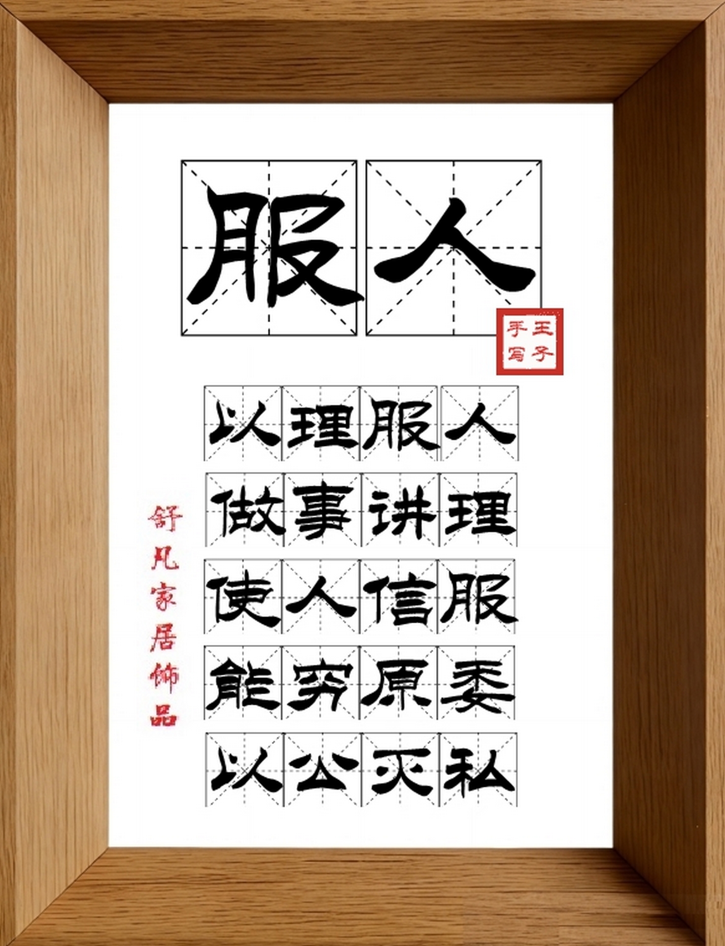 9:16竖屏素材_1952_服人,以理服人,做事讲理,使人信服,能穷原委,以公灭私