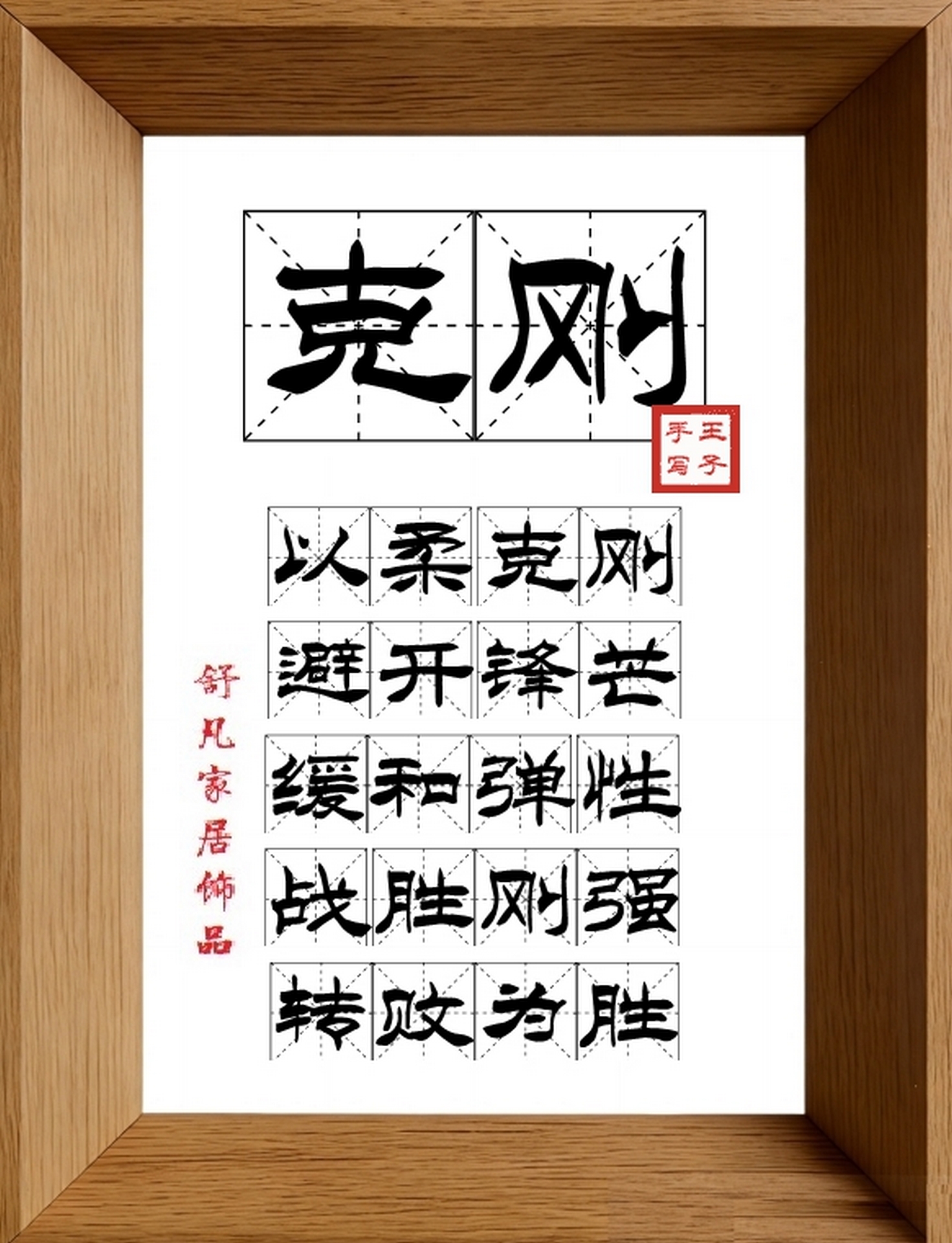 9:16竖屏素材_1953_克刚,以柔克刚,避开锋芒,缓和弹性,战胜刚强,转败为胜