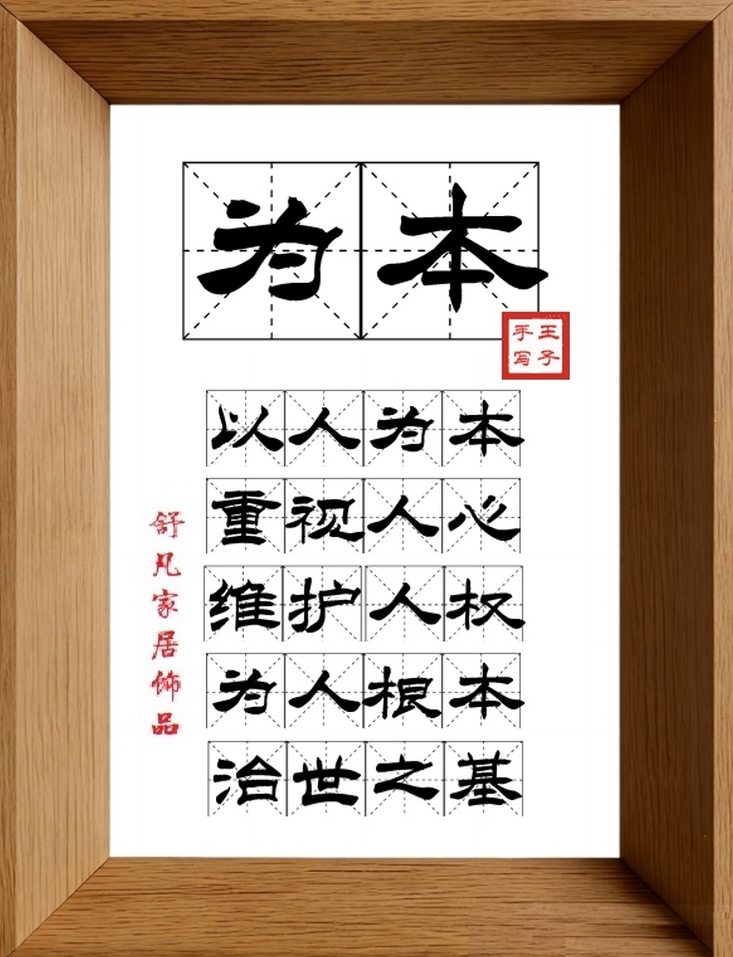 9:16竖屏素材_1954_为本,以人为本,重视人心,维护人权,为人根本,治世之基