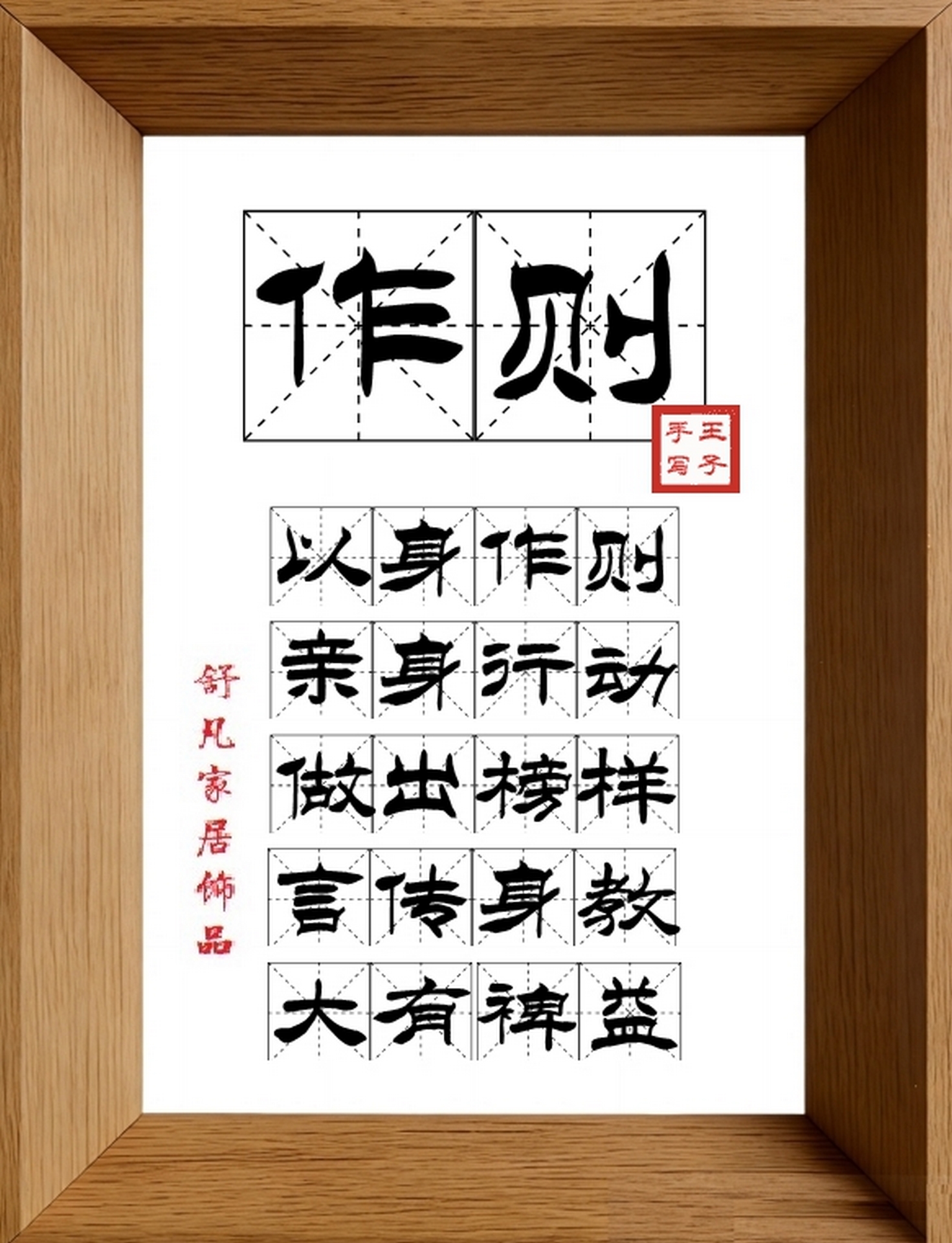 9:16竖屏素材_1957_作则,以身作则,亲身行动,做出榜样,言传身教,大有裨益