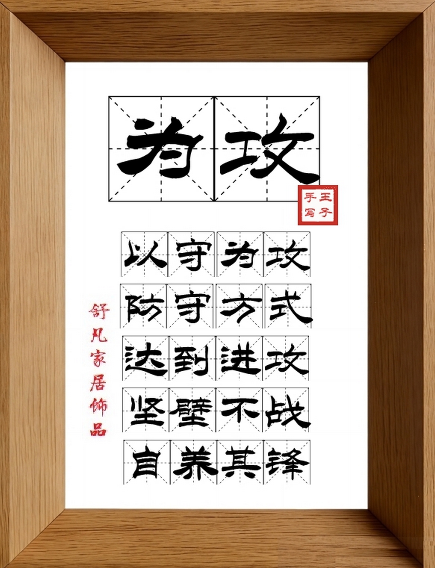 9:16竖屏素材_1958_为攻,以守为攻,防守方式,达到进攻,坚壁不战,自养其锋