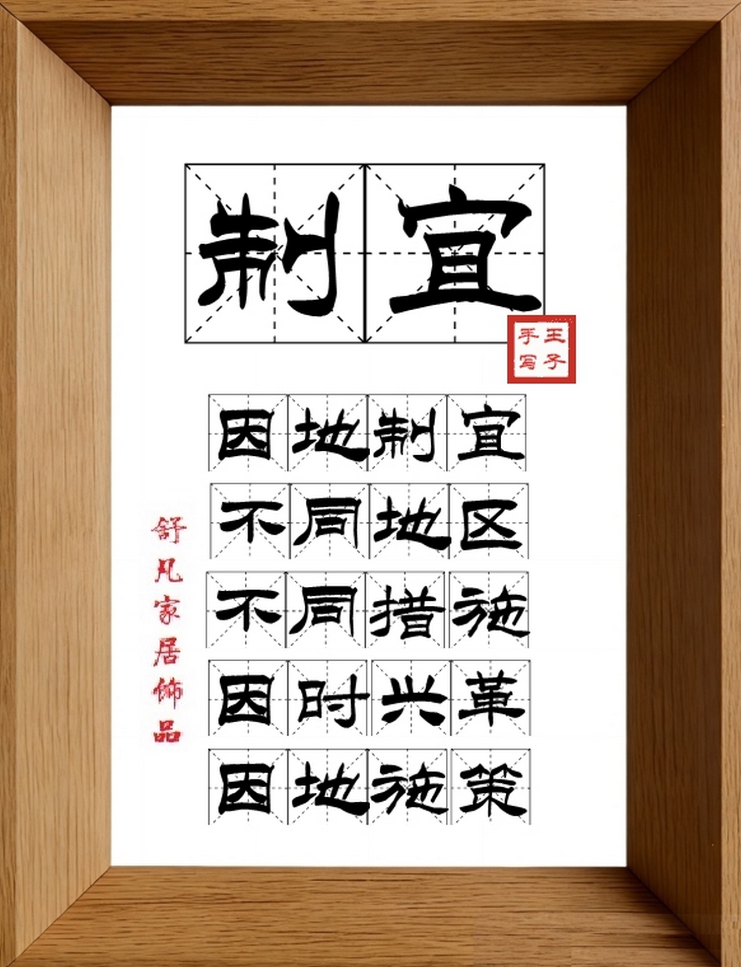 9:16竖屏素材_1965_制宜,因地制宜,不同地区,不同措施,因时兴革,因地施策