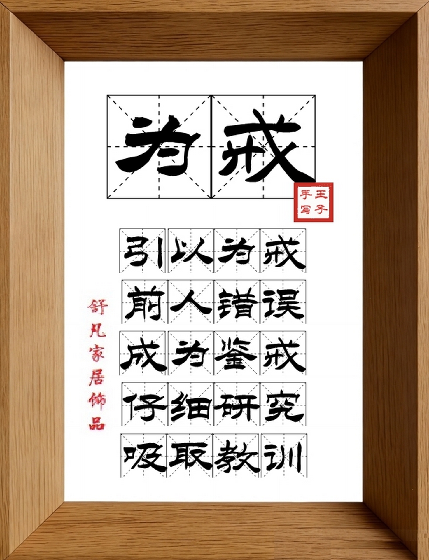 9:16竖屏素材_1967_为戒,引以为戒,前人错误,成为鉴戒,仔细研究,吸取教训