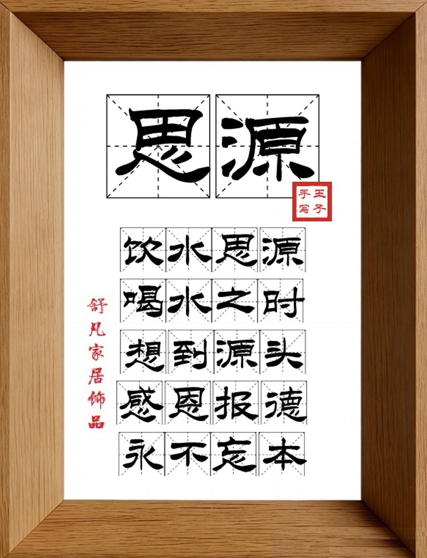 9:16竖屏素材_1968_思源,饮水思源,喝水之时,想到源头,感恩报德,永不忘本