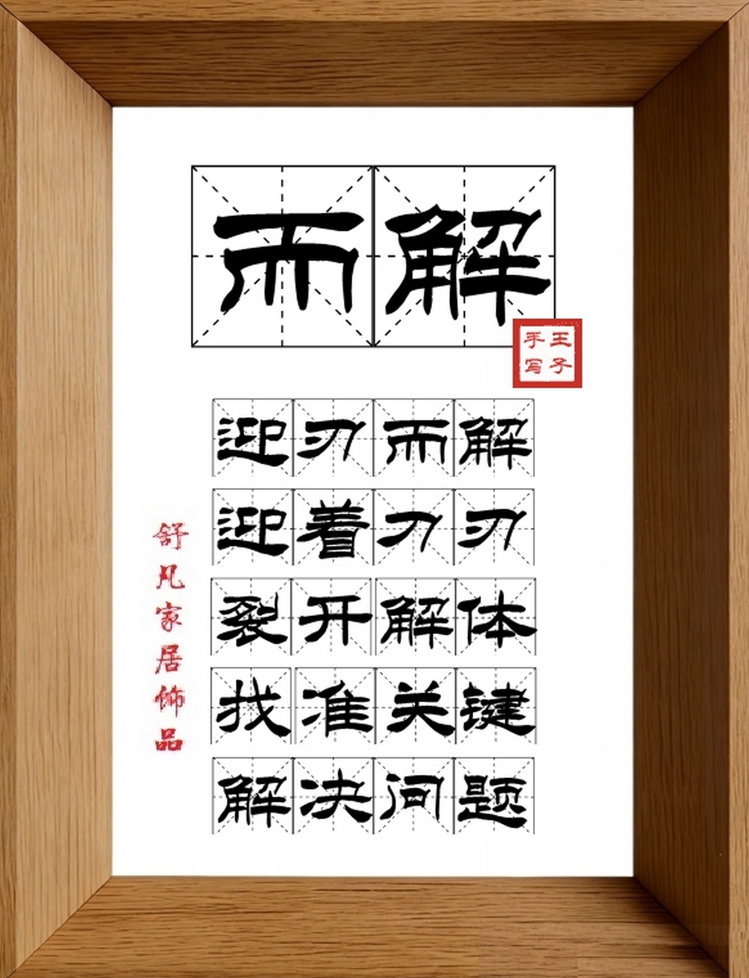 9:16竖屏素材_1974_而解,迎刃而解,迎着刀刃,裂开解体,找准关键,解决问题