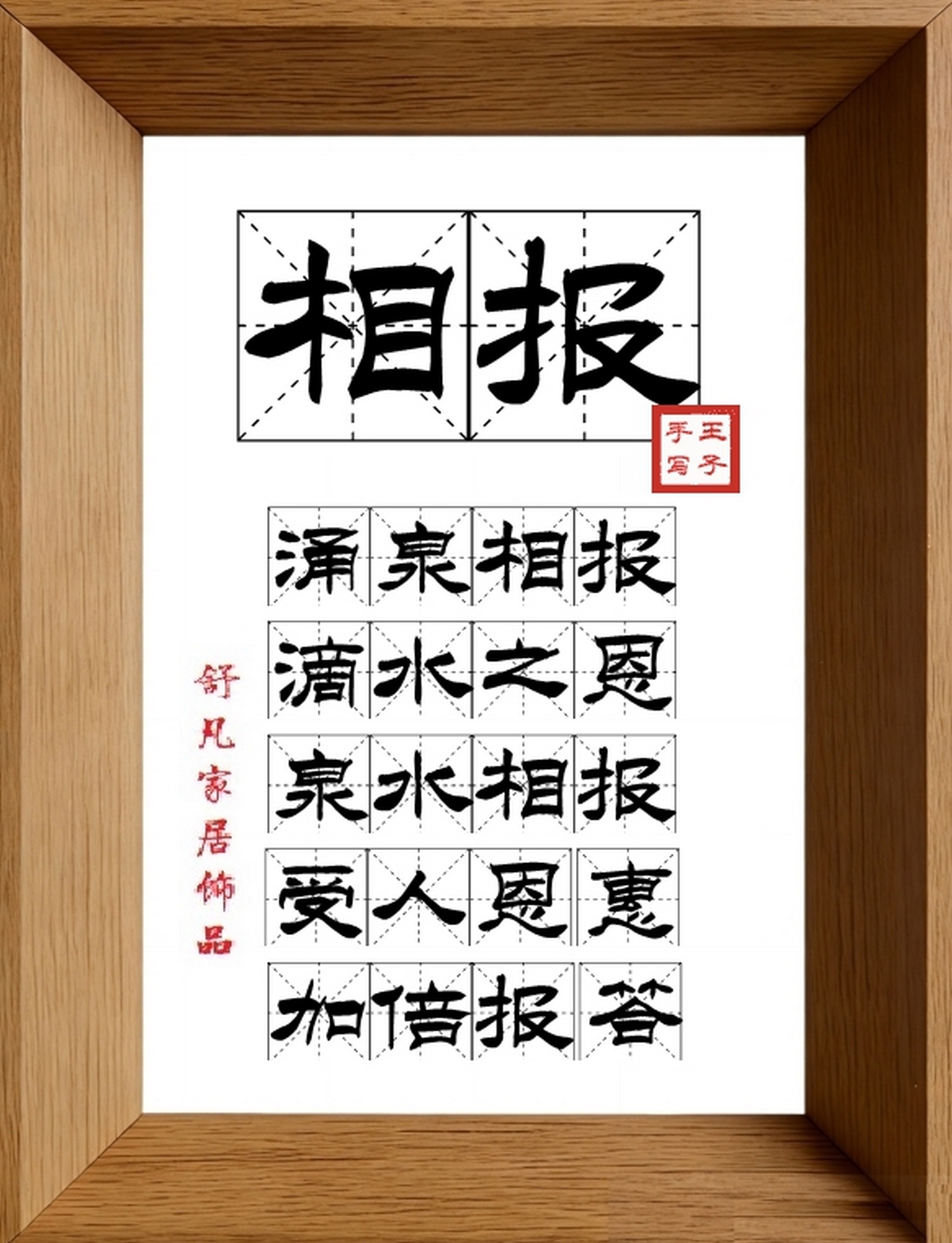 9:16竖屏素材_1980_相报,涌泉相报,滴水之恩,泉水相报,受人恩惠,加倍报答