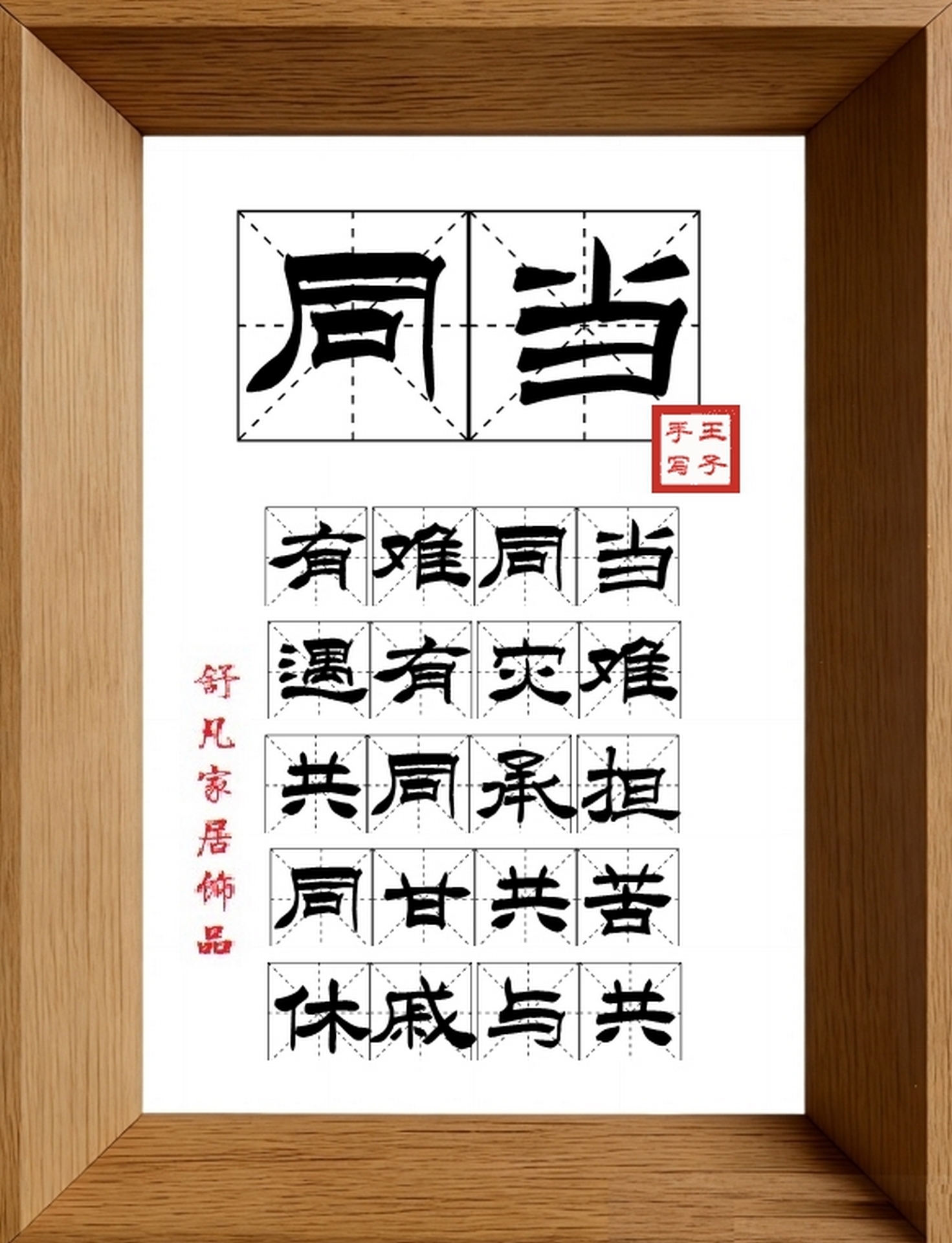 9:16竖屏素材_1991_同当,有难同当,遇有灾难,共同承担,同甘共苦,休戚与共