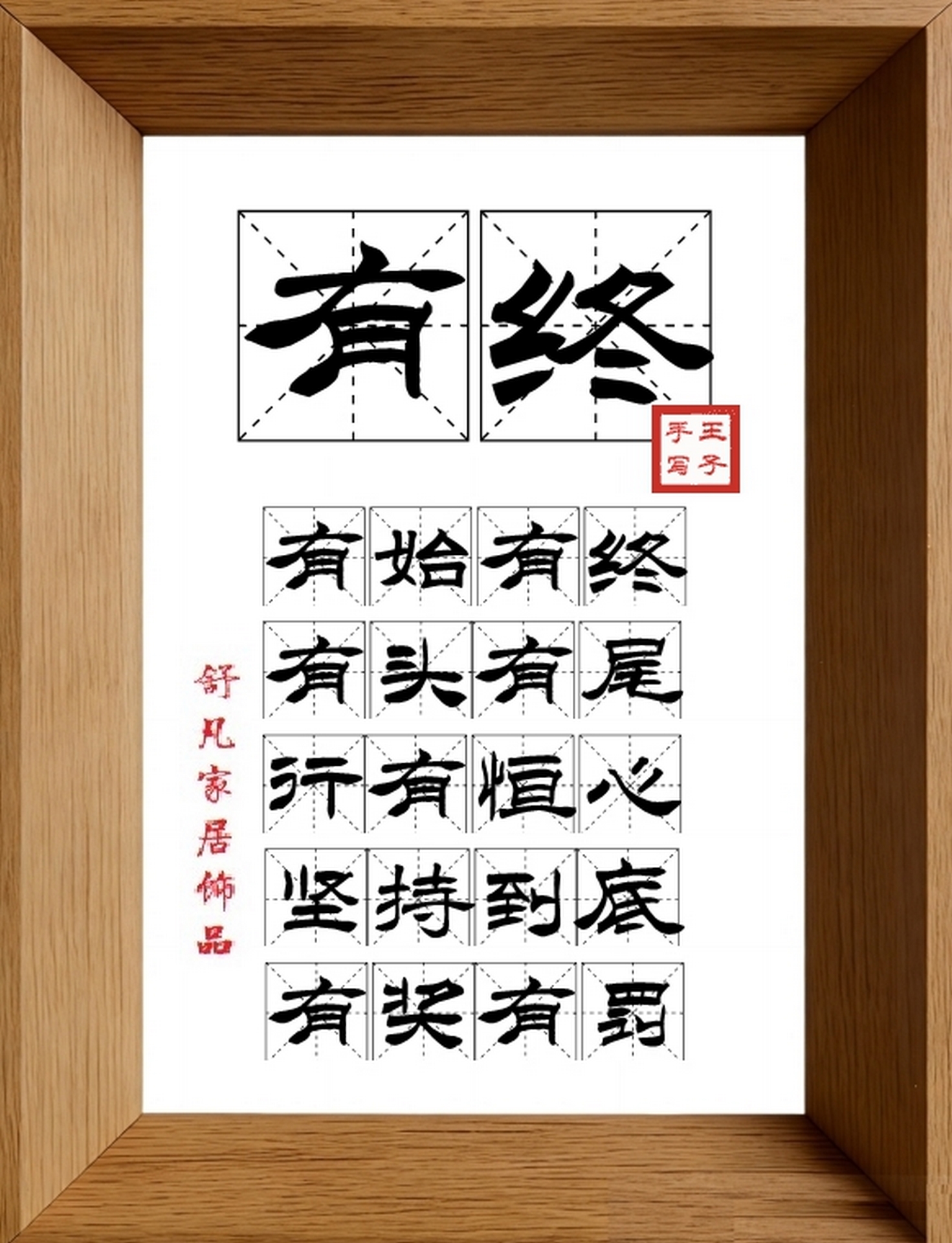 9:16竖屏素材_1992_有终,有始有终,有头有尾,行有恒心,坚持到底,有奖有罚