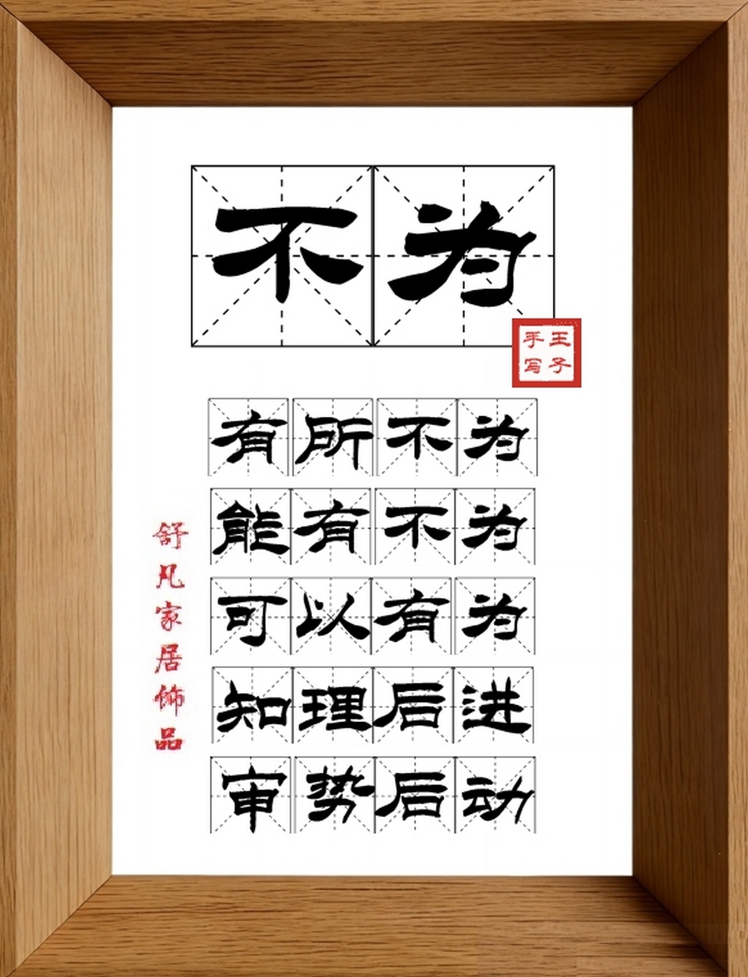9:16竖屏素材_1995_不为,有所不为,能有不为,可以有为,知理后进,审势后动