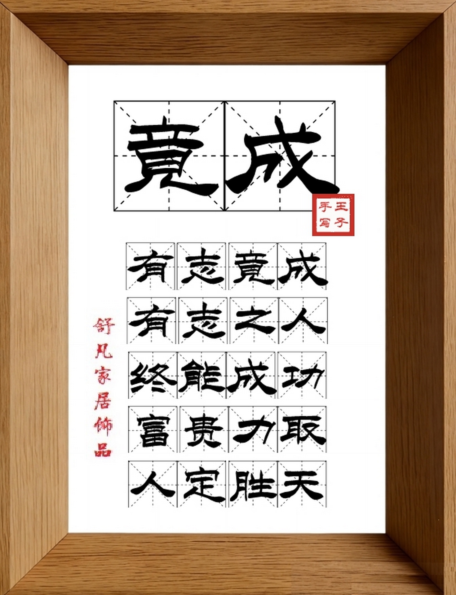 9:16竖屏素材_1997_竟成,有志竟成,有志之人,终能成功,富贵力取,人定胜天