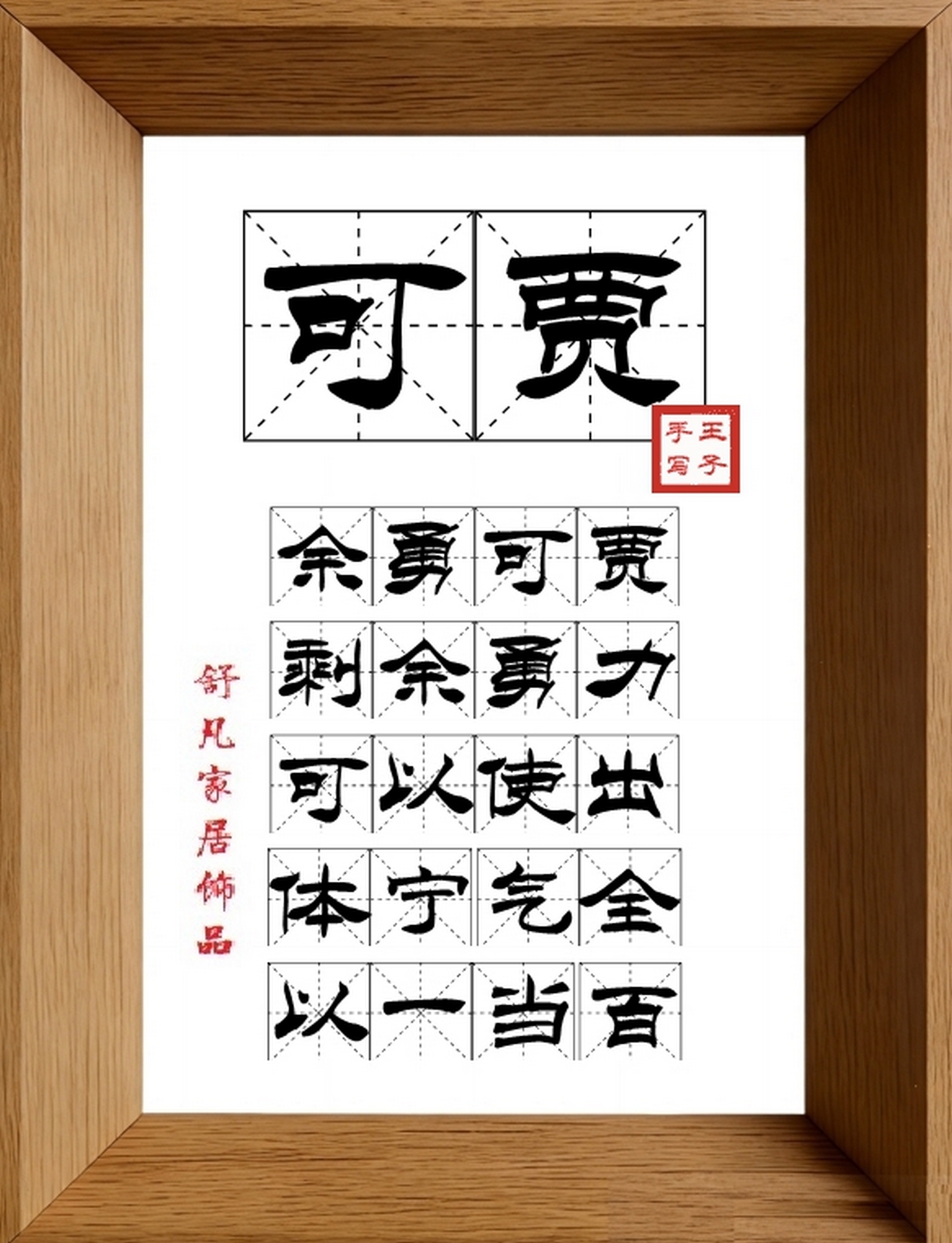 9:16竖屏素材_1999_可贾,余勇可贾,剩余勇力,可以使出,体宁气全,以一当百