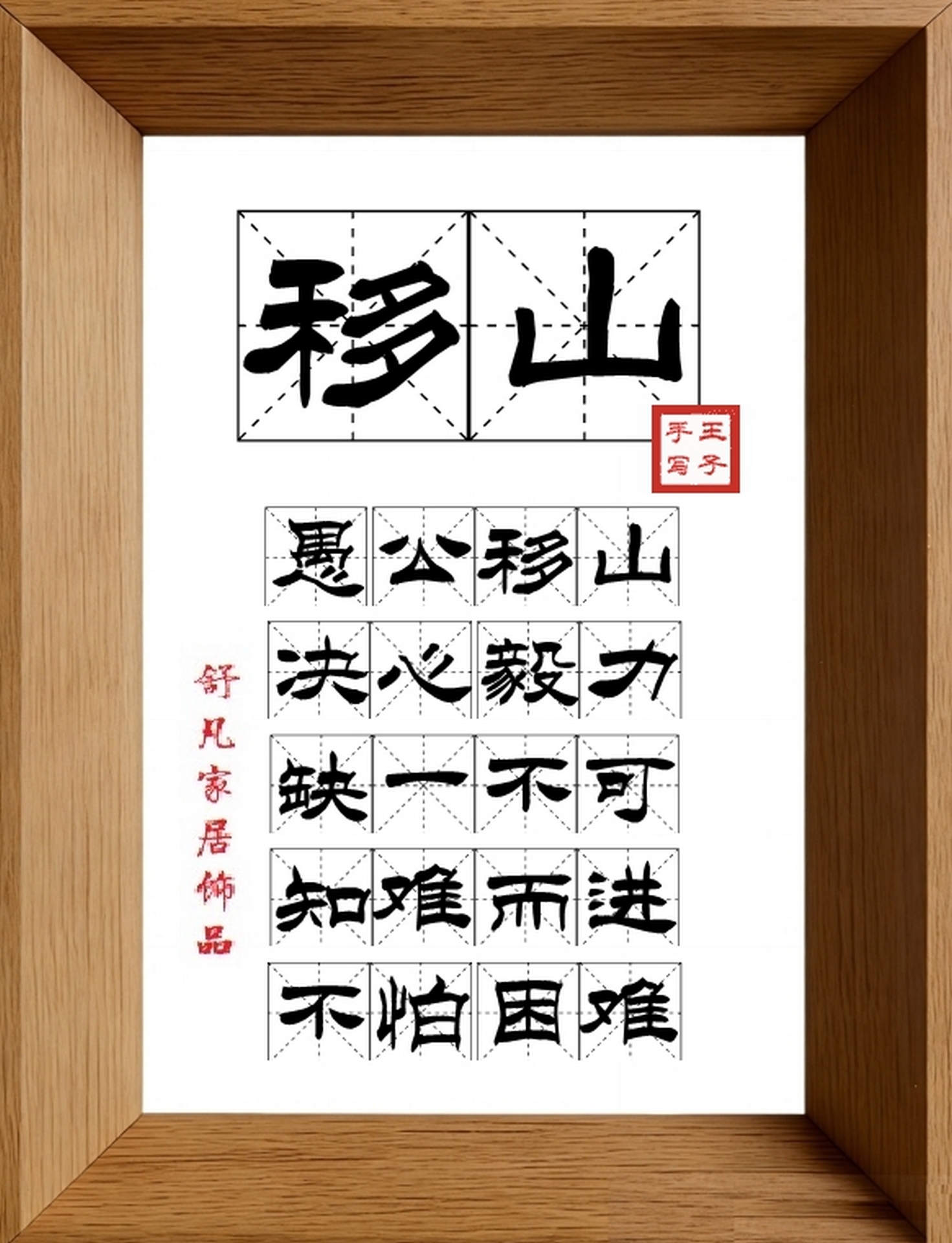 9:16竖屏素材_2001_移山,愚公移山,决心毅力,缺一不可,知难而进,不怕困难
