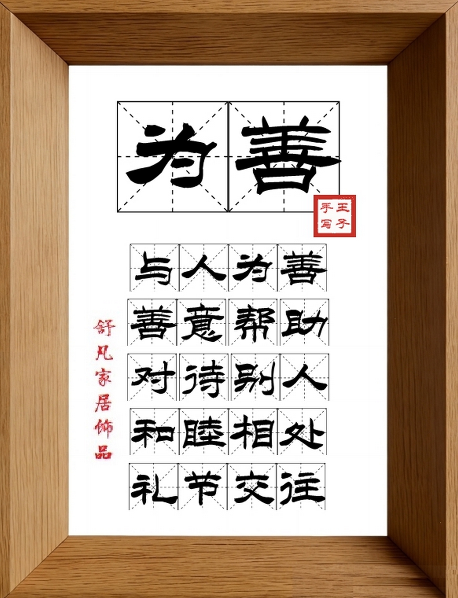 9:16竖屏素材_2003_为善,与人为善,善意帮助,对待别人,和睦相处,礼节交往