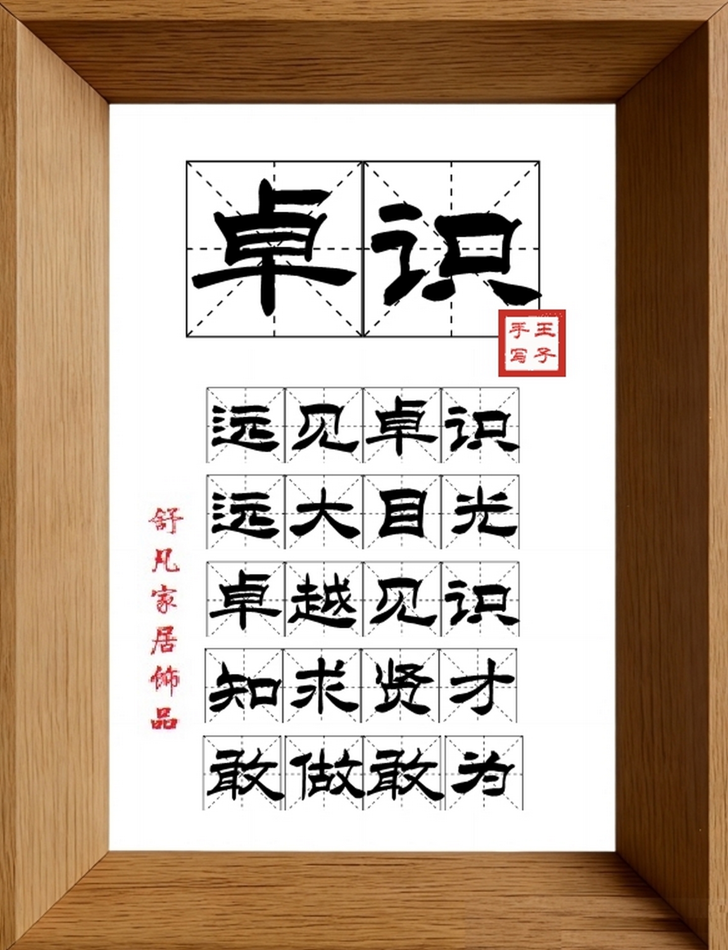 9:16竖屏素材_2009_卓识,远见卓识,远大目光,卓越见识,知求贤才,敢做敢为