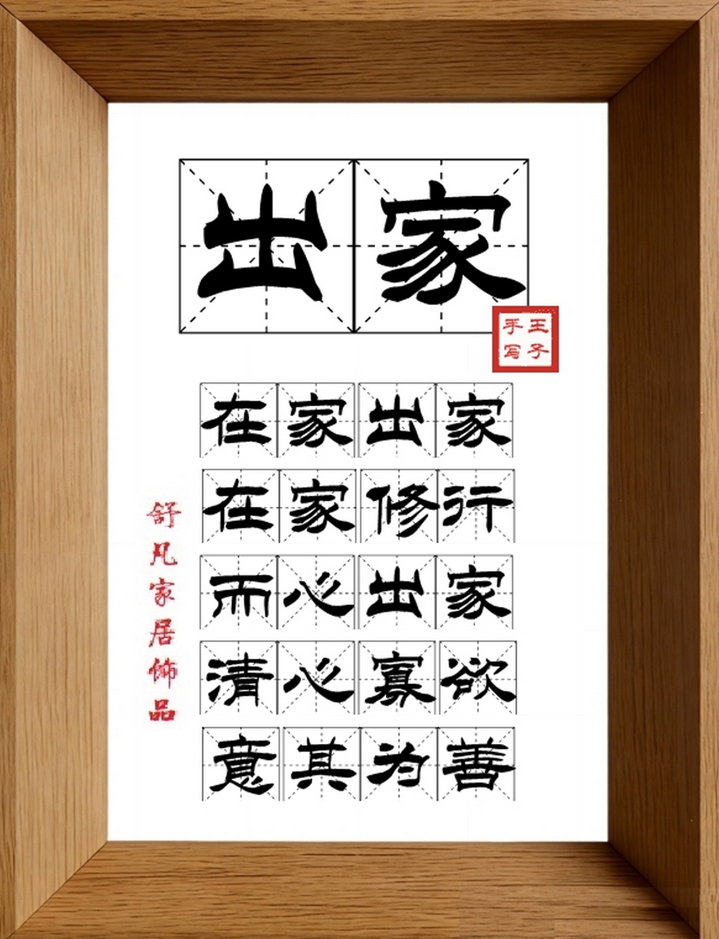 9:16竖屏素材_2016_出家,在家出家,在家修行,而心出家,清心寡欲,意其为善