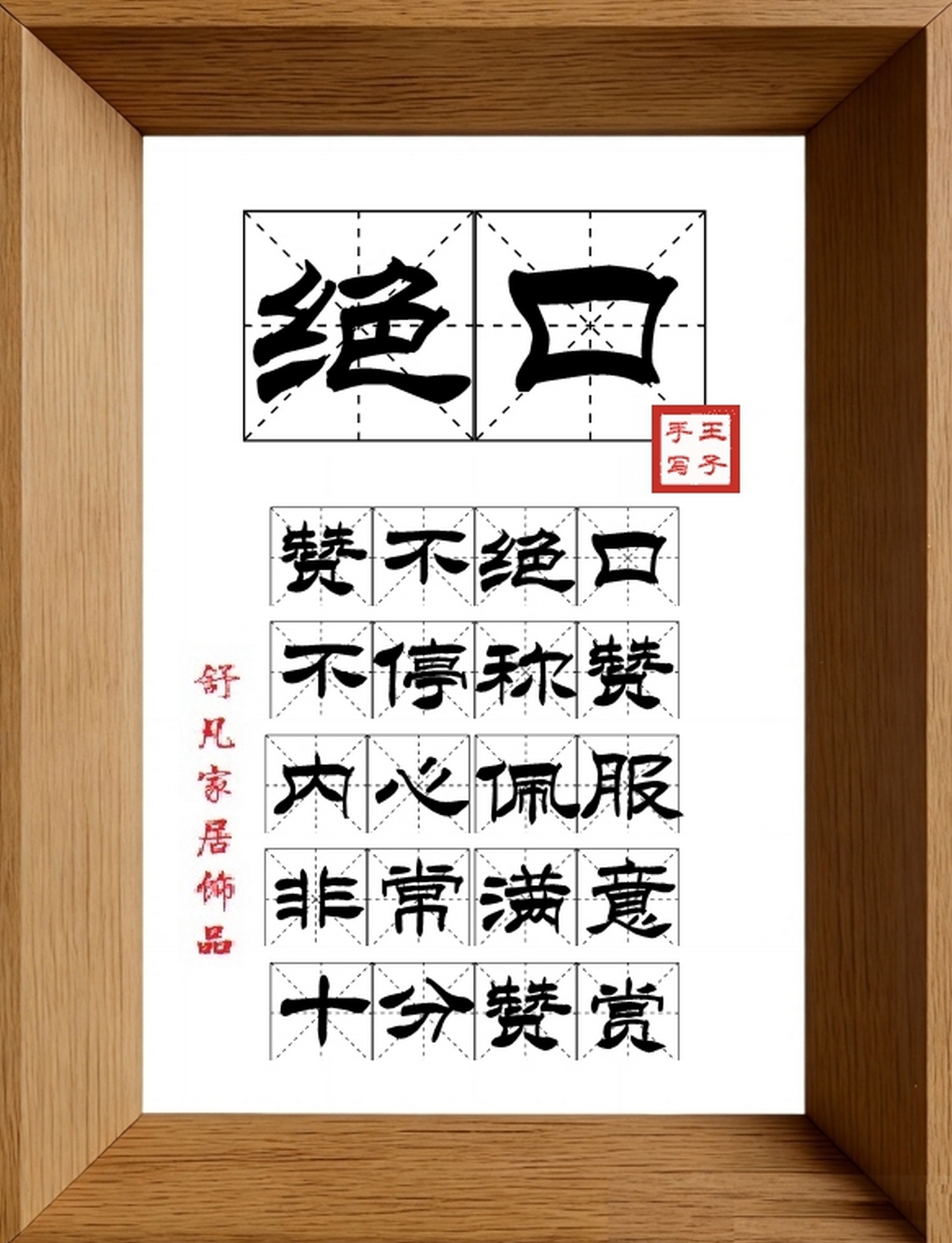 9:16竖屏素材_2018_绝口,赞不绝口,不停称赞,内心佩服,非常满意,十分赞赏