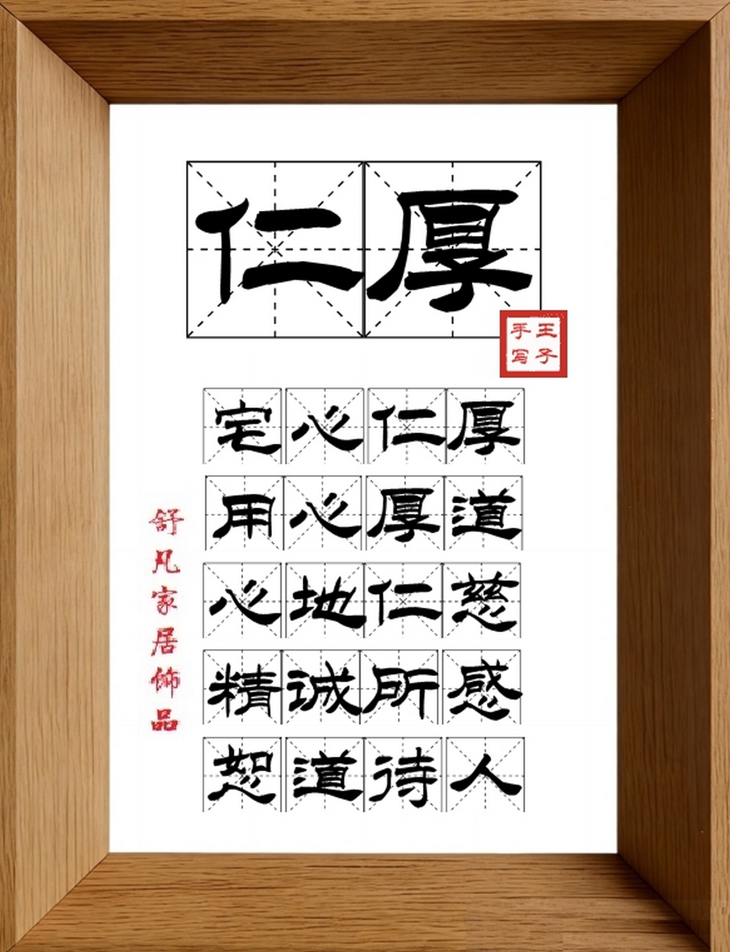 9:16竖屏素材_2021_仁厚,宅心仁厚,用心厚道,心地仁慈,精诚所感,恕道待人