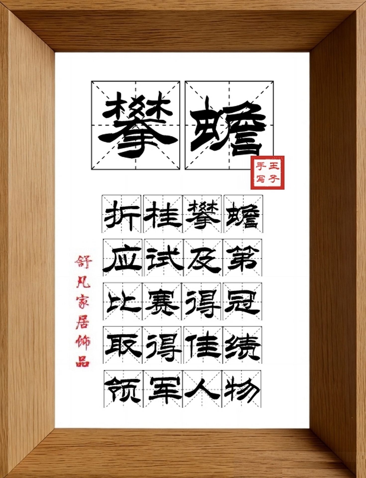 9:16竖屏素材_2026_攀蟾,折桂攀蟾,应试及第,比赛得冠,取得佳绩,领军人物