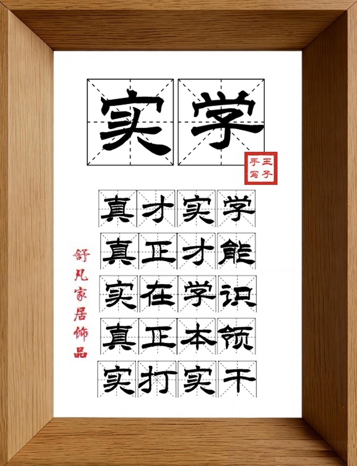 9:16竖屏素材_2027_实学,真才实学,真正才能,实在学识,真正本领,实打实干