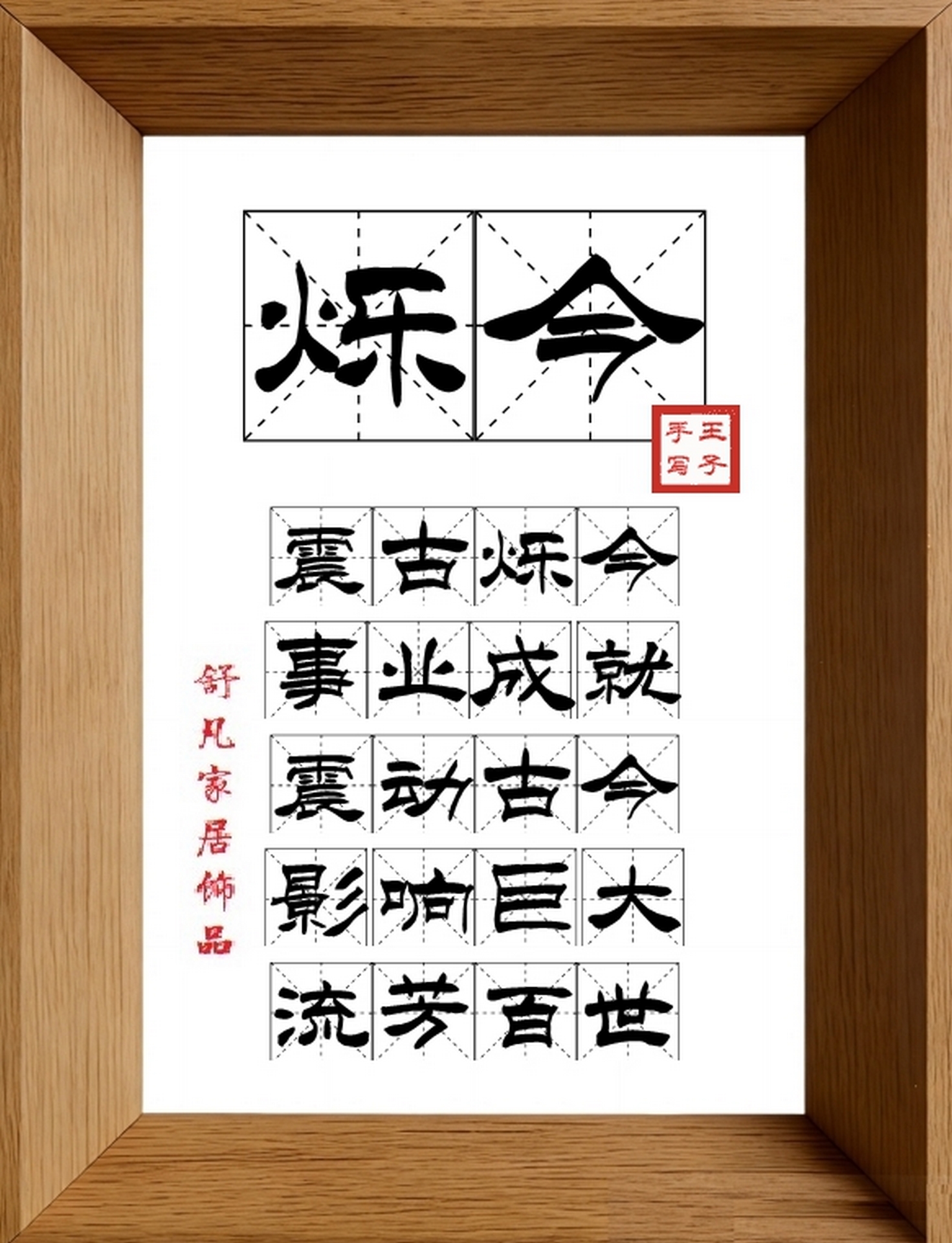 9:16竖屏素材_2030_烁今,震古烁今,事业成就,震动古今,影响巨大,流芳百世