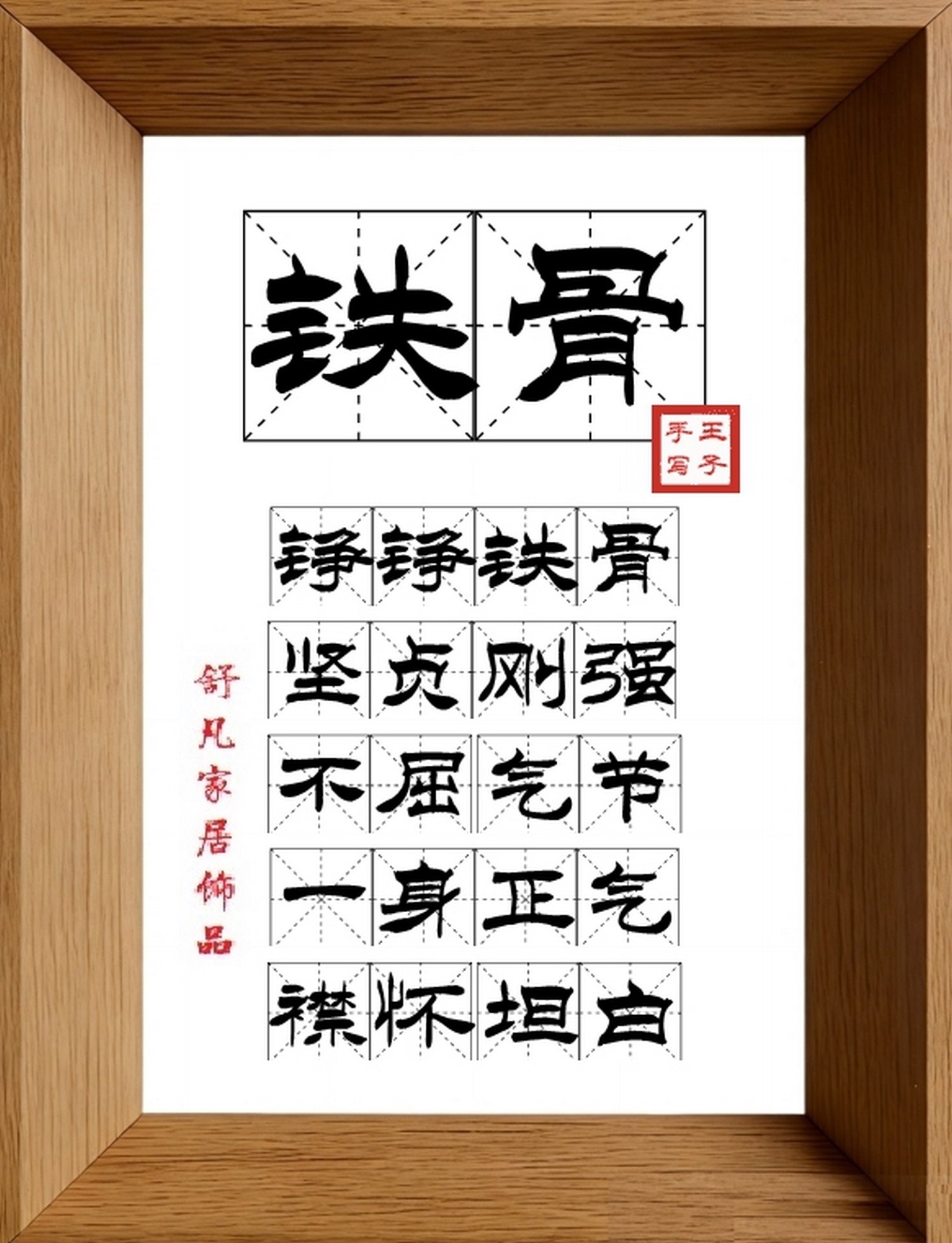 9:16竖屏素材_2032_铁骨,铮铮铁骨,坚贞刚强,不屈气节,一身正气,襟怀坦白