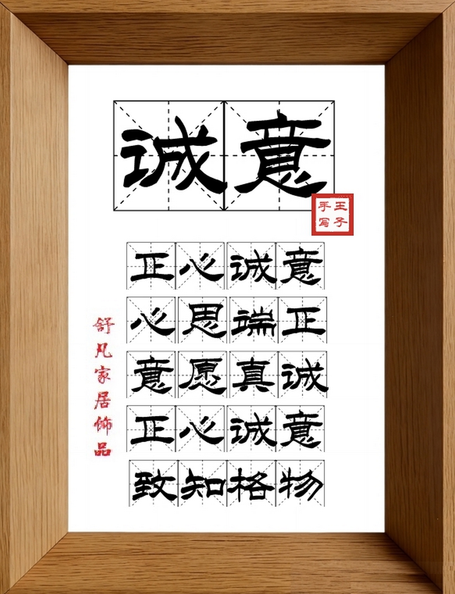 9:16竖屏素材_2037_诚意,正心诚意,心思端正,意愿真诚,正心诚意,致知格物