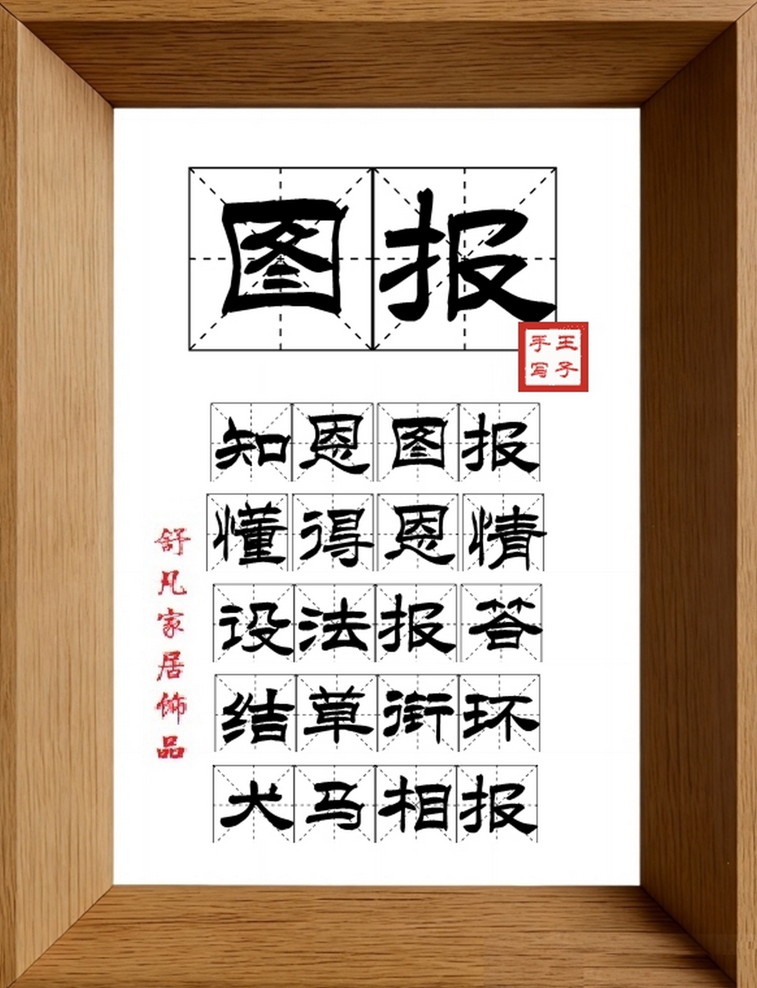 9:16竖屏素材_2039_图报,知恩图报,懂得恩情,设法报答,结草衔环,犬马相报