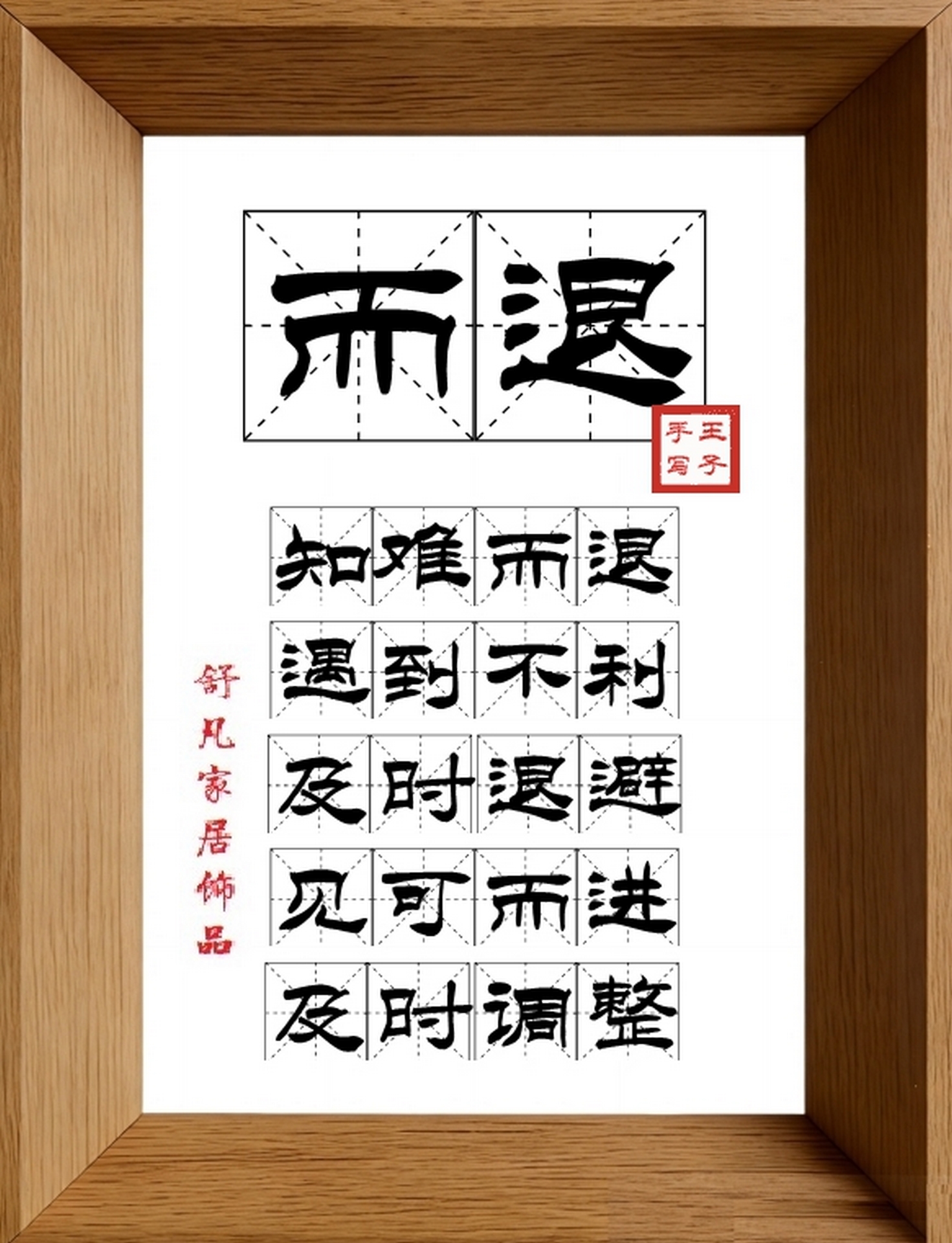 9:16竖屏素材_2041_而退,知难而退,遇到不利,及时退避,见可而进,及时调整