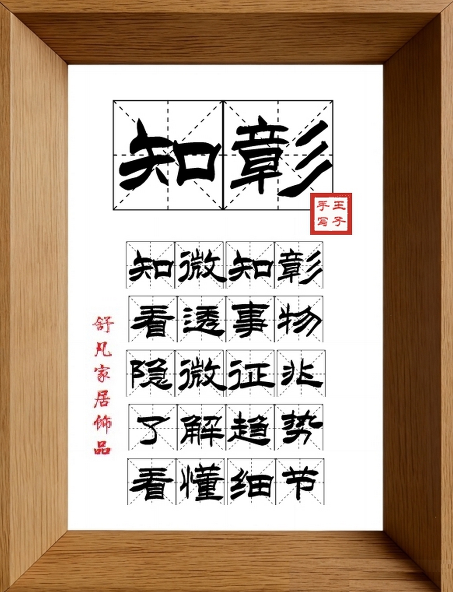 9:16竖屏素材_2042_知彰,知微知彰,看透事物,隐微征兆,了解趋势,看懂细节