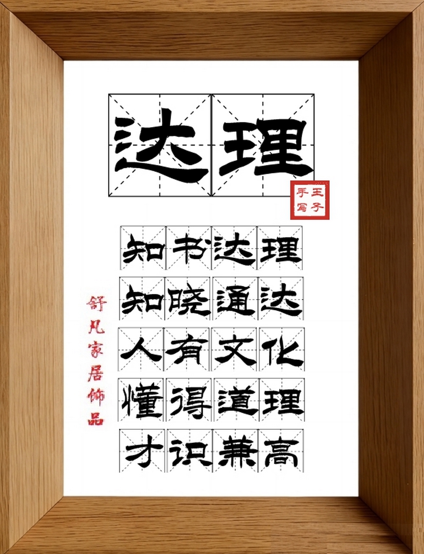 9:16竖屏素材_2044_达理,知书达理,知晓通达,人有文化,懂得道理,才识兼高
