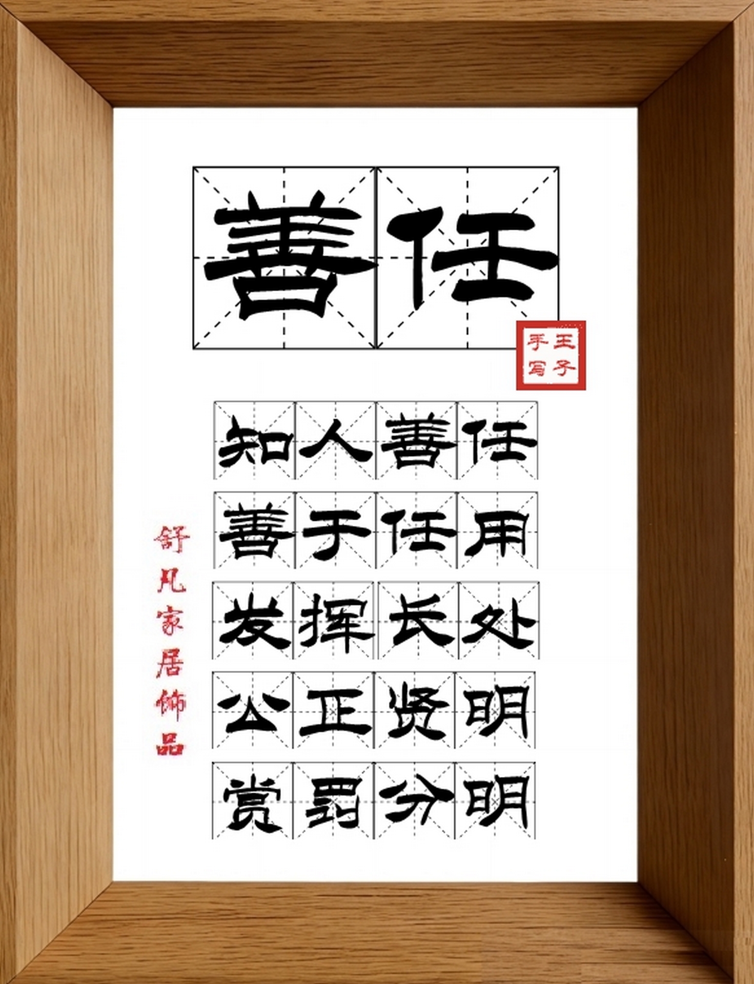 9:16竖屏素材_2045_善任,知人善任,善于任用,发挥长处,公正贤明,赏罚分明
